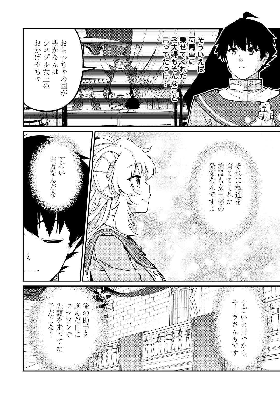 Jitsuryoku Shugi ni Hirowareta Kanteishi - Dorei Atsukai Datta Bokoku wo Sutete, Tekikoku no Eiyuu Hajimemashita - Chapter 20 - Page 12