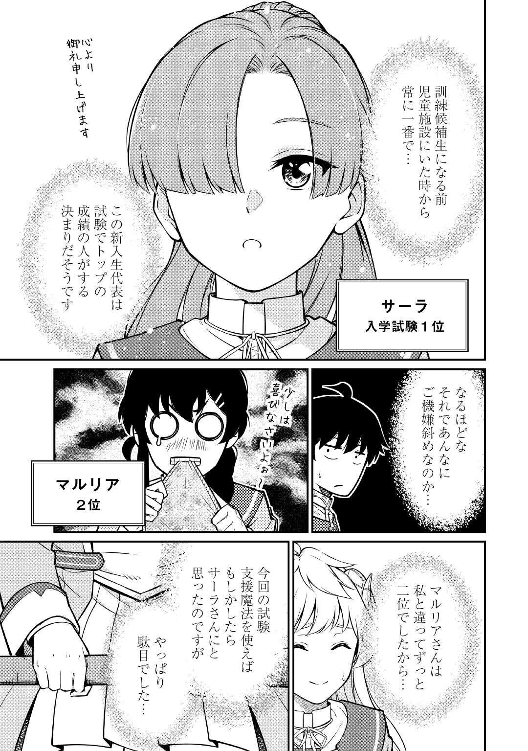 Jitsuryoku Shugi ni Hirowareta Kanteishi - Dorei Atsukai Datta Bokoku wo Sutete, Tekikoku no Eiyuu Hajimemashita - Chapter 20 - Page 13