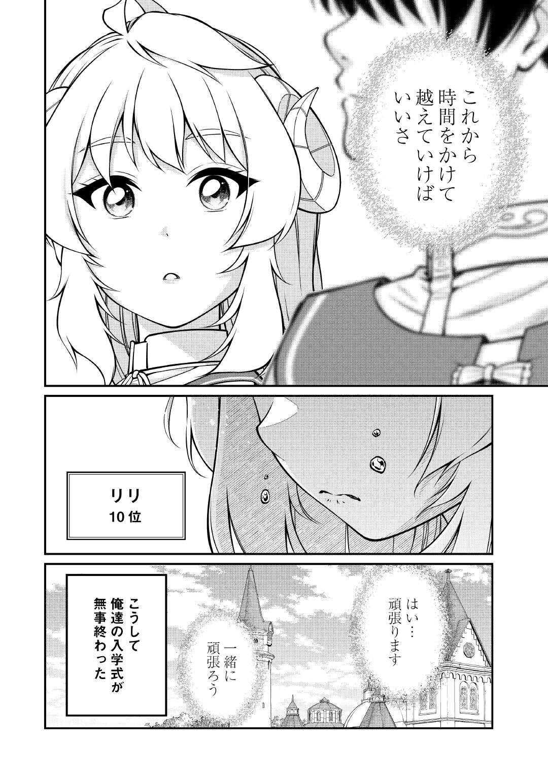 Jitsuryoku Shugi ni Hirowareta Kanteishi - Dorei Atsukai Datta Bokoku wo Sutete, Tekikoku no Eiyuu Hajimemashita - Chapter 20 - Page 14