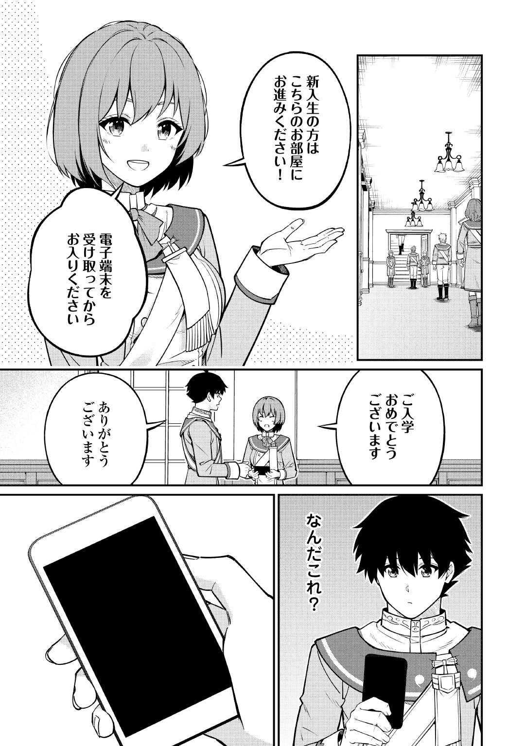Jitsuryoku Shugi ni Hirowareta Kanteishi - Dorei Atsukai Datta Bokoku wo Sutete, Tekikoku no Eiyuu Hajimemashita - Chapter 20 - Page 15