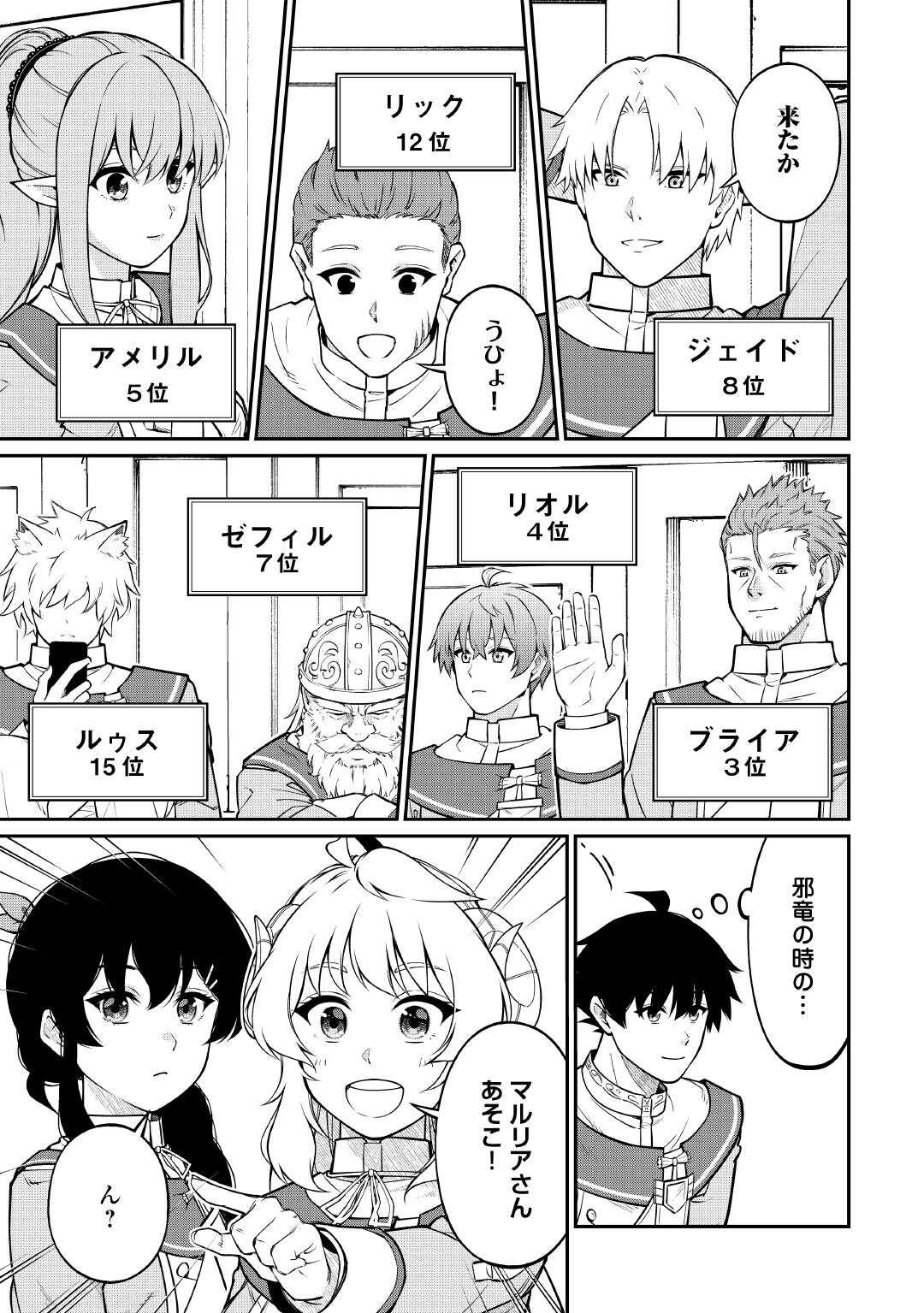 Jitsuryoku Shugi ni Hirowareta Kanteishi - Dorei Atsukai Datta Bokoku wo Sutete, Tekikoku no Eiyuu Hajimemashita - Chapter 20 - Page 17