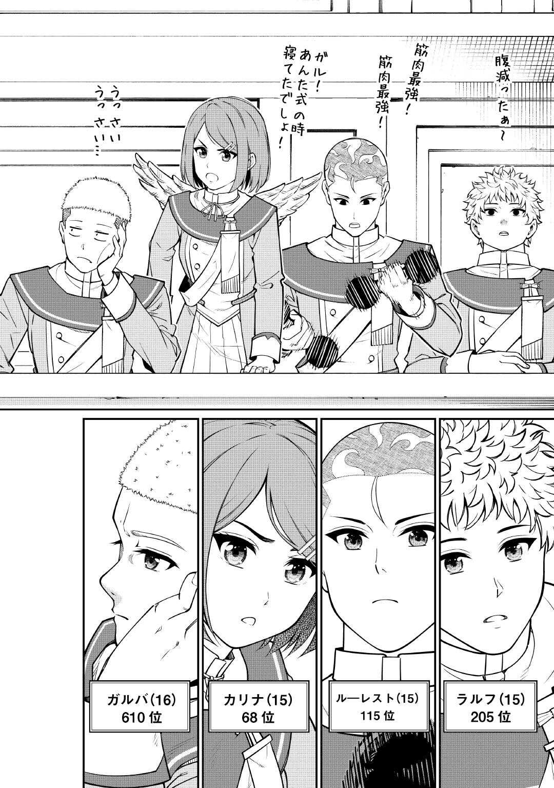 Jitsuryoku Shugi ni Hirowareta Kanteishi - Dorei Atsukai Datta Bokoku wo Sutete, Tekikoku no Eiyuu Hajimemashita - Chapter 20 - Page 18