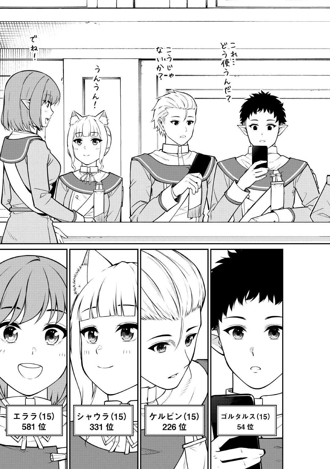 Jitsuryoku Shugi ni Hirowareta Kanteishi - Dorei Atsukai Datta Bokoku wo Sutete, Tekikoku no Eiyuu Hajimemashita - Chapter 20 - Page 19