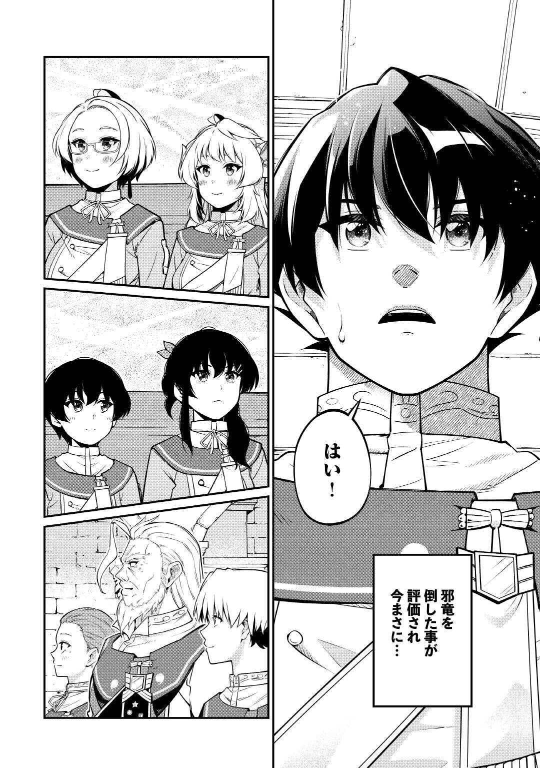 Jitsuryoku Shugi ni Hirowareta Kanteishi - Dorei Atsukai Datta Bokoku wo Sutete, Tekikoku no Eiyuu Hajimemashita - Chapter 20 - Page 2