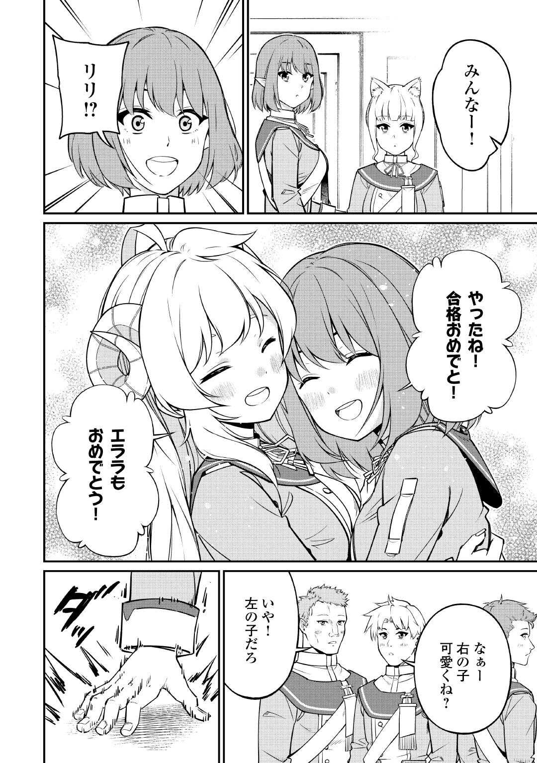 Jitsuryoku Shugi ni Hirowareta Kanteishi - Dorei Atsukai Datta Bokoku wo Sutete, Tekikoku no Eiyuu Hajimemashita - Chapter 20 - Page 20