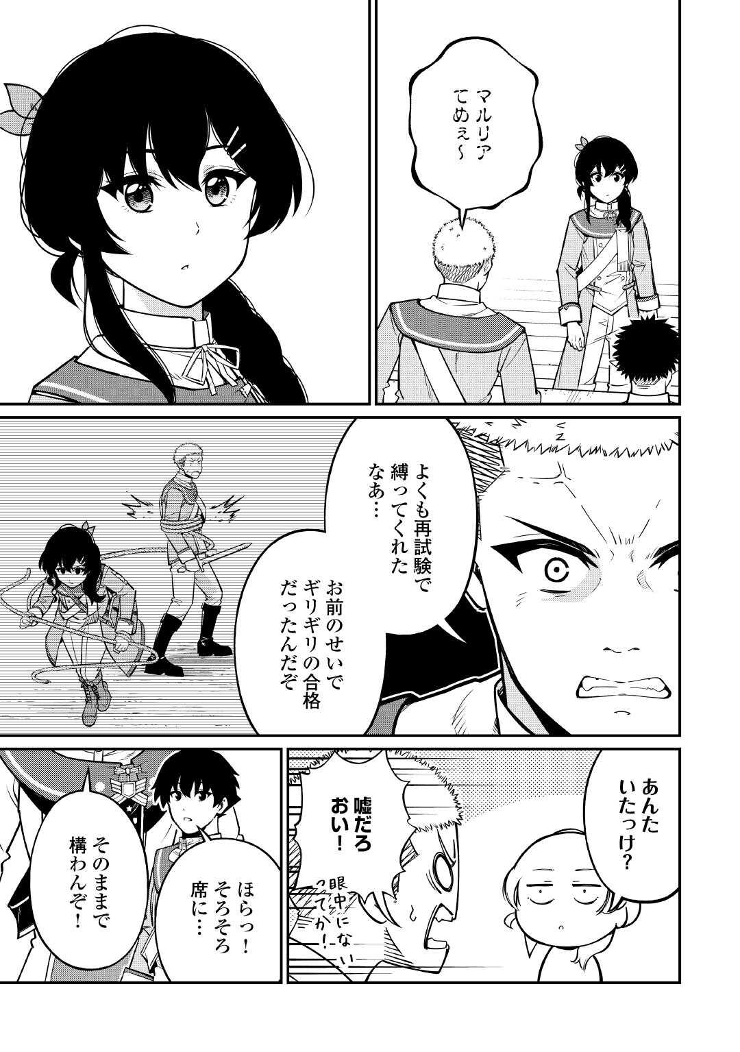 Jitsuryoku Shugi ni Hirowareta Kanteishi - Dorei Atsukai Datta Bokoku wo Sutete, Tekikoku no Eiyuu Hajimemashita - Chapter 20 - Page 21