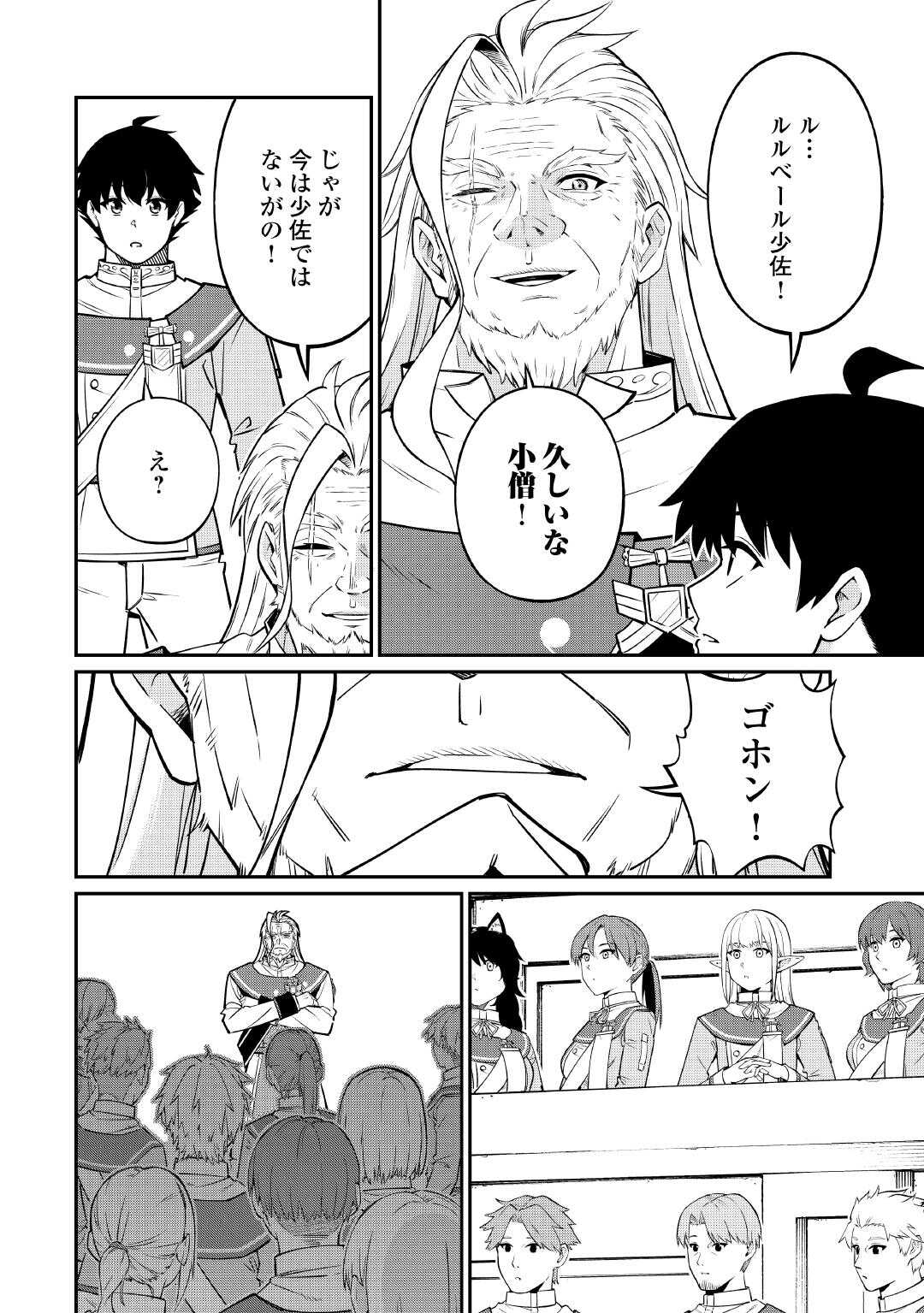 Jitsuryoku Shugi ni Hirowareta Kanteishi - Dorei Atsukai Datta Bokoku wo Sutete, Tekikoku no Eiyuu Hajimemashita - Chapter 20 - Page 22