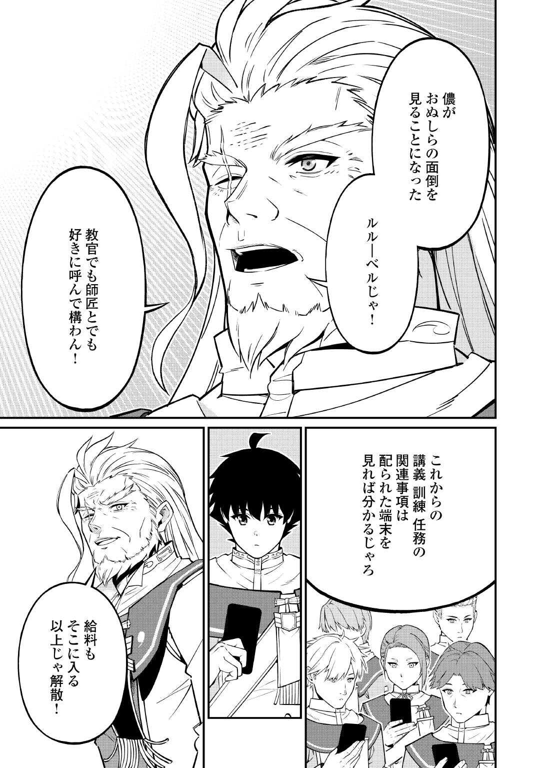 Jitsuryoku Shugi ni Hirowareta Kanteishi - Dorei Atsukai Datta Bokoku wo Sutete, Tekikoku no Eiyuu Hajimemashita - Chapter 20 - Page 23