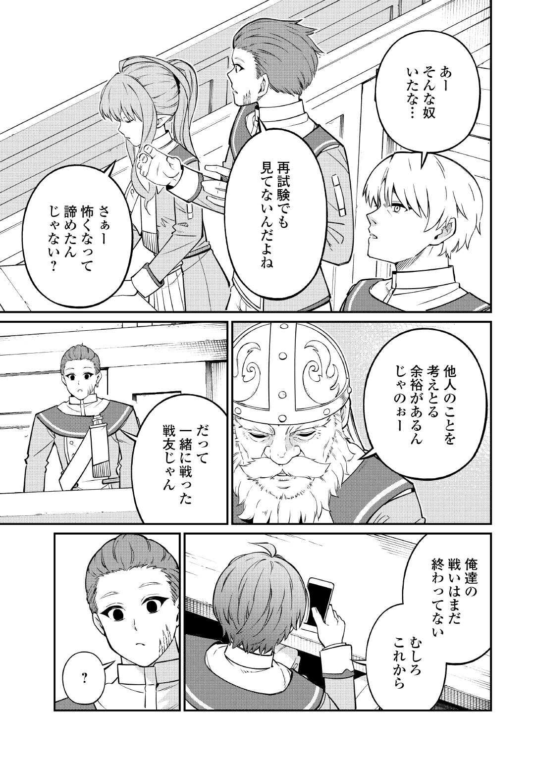 Jitsuryoku Shugi ni Hirowareta Kanteishi - Dorei Atsukai Datta Bokoku wo Sutete, Tekikoku no Eiyuu Hajimemashita - Chapter 20 - Page 25