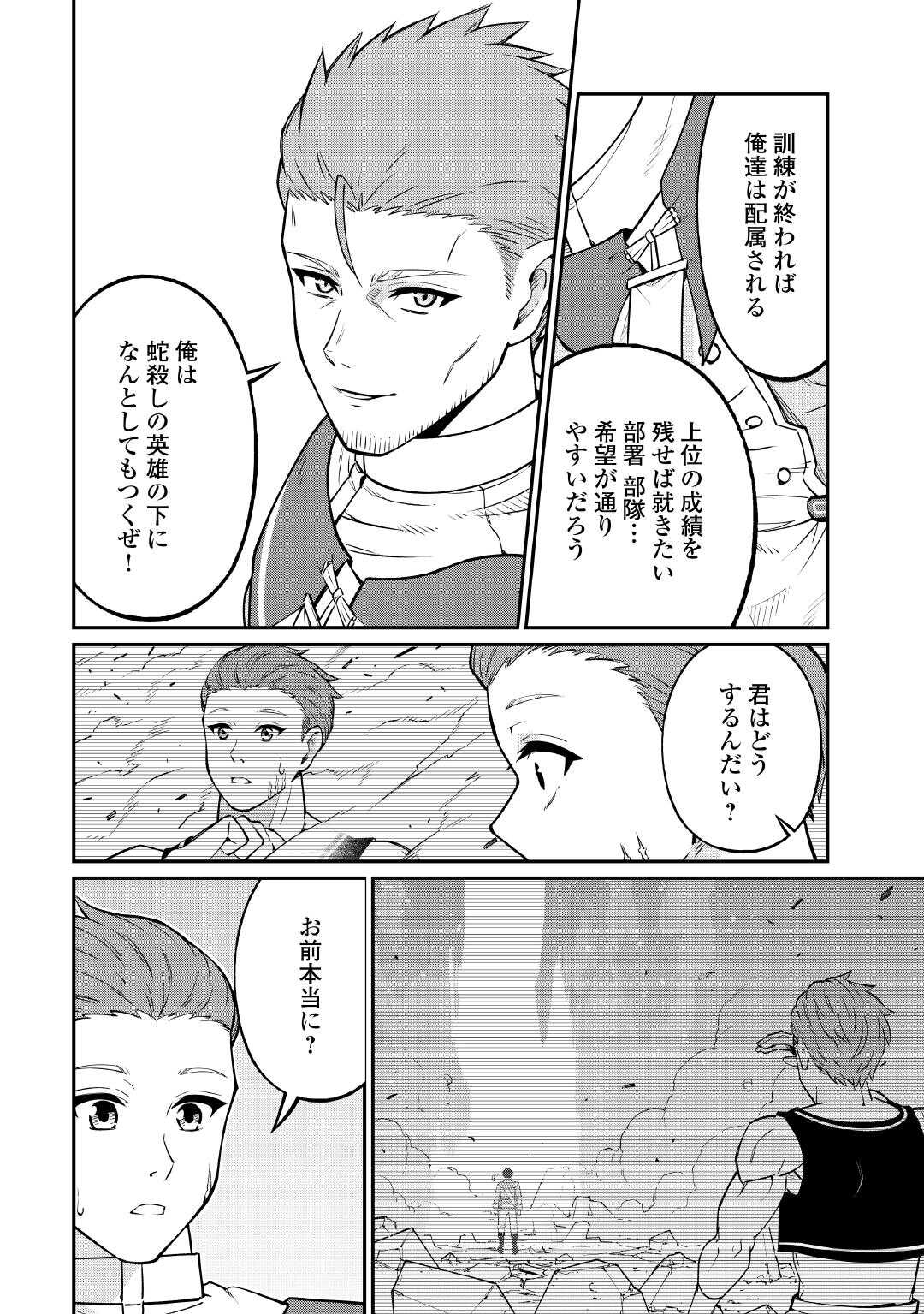 Jitsuryoku Shugi ni Hirowareta Kanteishi - Dorei Atsukai Datta Bokoku wo Sutete, Tekikoku no Eiyuu Hajimemashita - Chapter 20 - Page 26