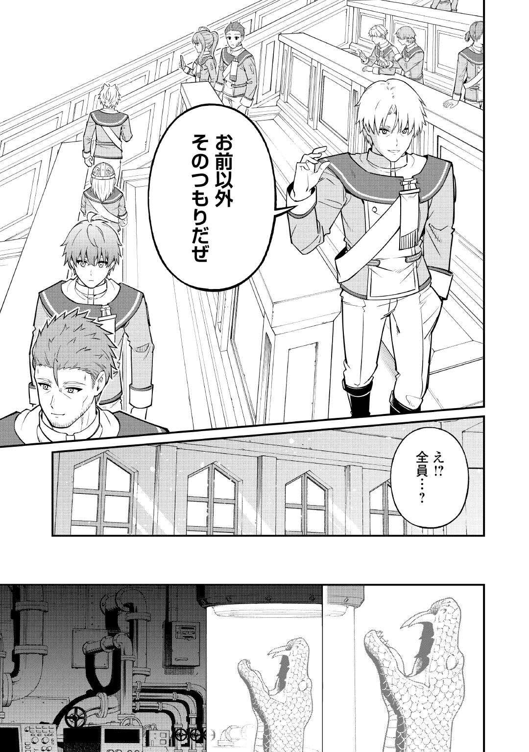 Jitsuryoku Shugi ni Hirowareta Kanteishi - Dorei Atsukai Datta Bokoku wo Sutete, Tekikoku no Eiyuu Hajimemashita - Chapter 20 - Page 27