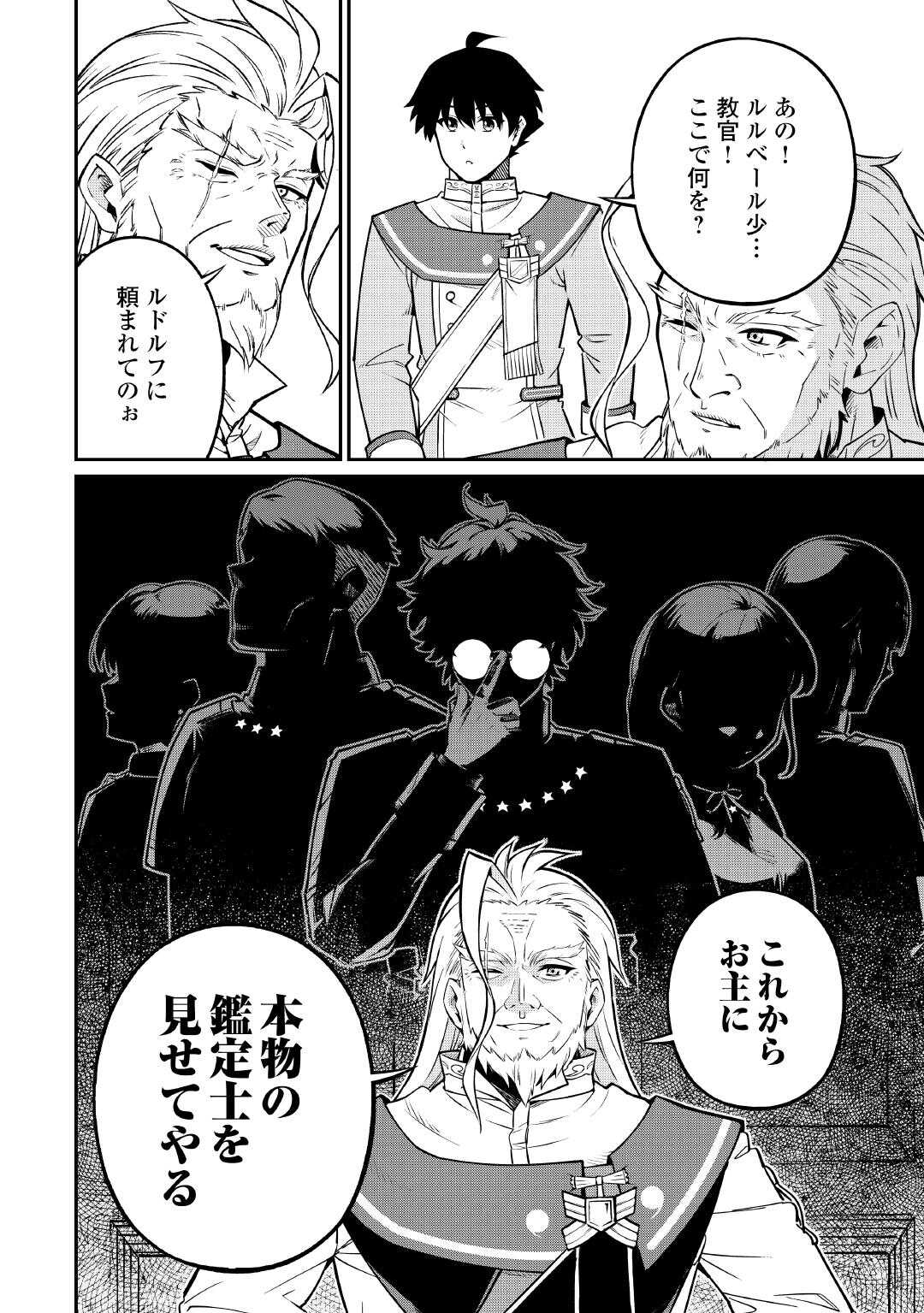 Jitsuryoku Shugi ni Hirowareta Kanteishi - Dorei Atsukai Datta Bokoku wo Sutete, Tekikoku no Eiyuu Hajimemashita - Chapter 20 - Page 30