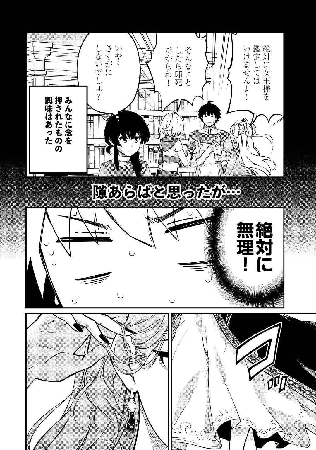 Jitsuryoku Shugi ni Hirowareta Kanteishi - Dorei Atsukai Datta Bokoku wo Sutete, Tekikoku no Eiyuu Hajimemashita - Chapter 20 - Page 4