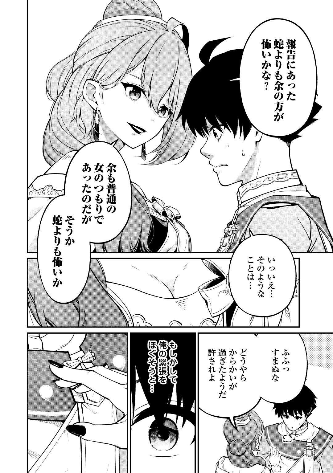 Jitsuryoku Shugi ni Hirowareta Kanteishi - Dorei Atsukai Datta Bokoku wo Sutete, Tekikoku no Eiyuu Hajimemashita - Chapter 20 - Page 6