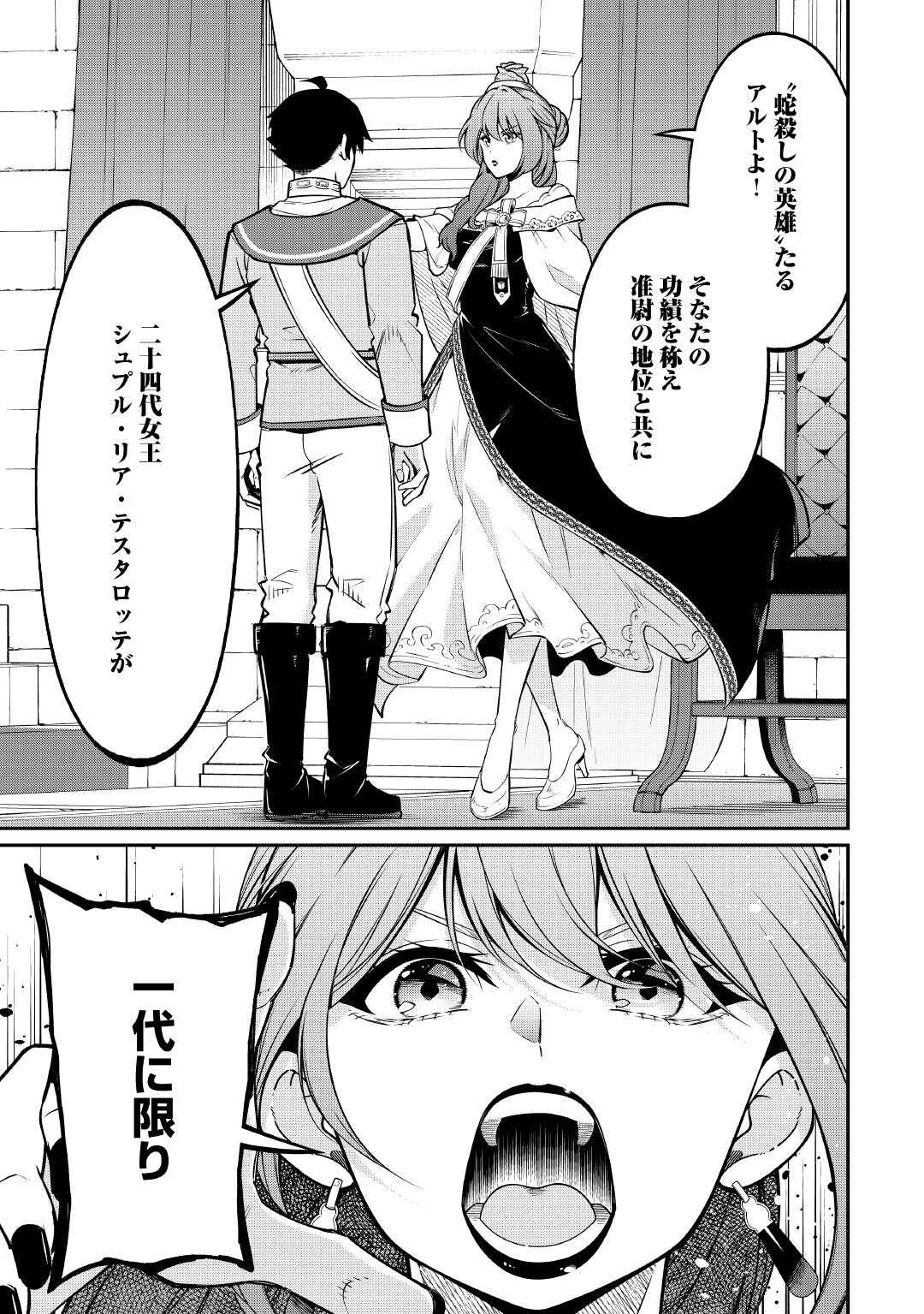 Jitsuryoku Shugi ni Hirowareta Kanteishi - Dorei Atsukai Datta Bokoku wo Sutete, Tekikoku no Eiyuu Hajimemashita - Chapter 20 - Page 7
