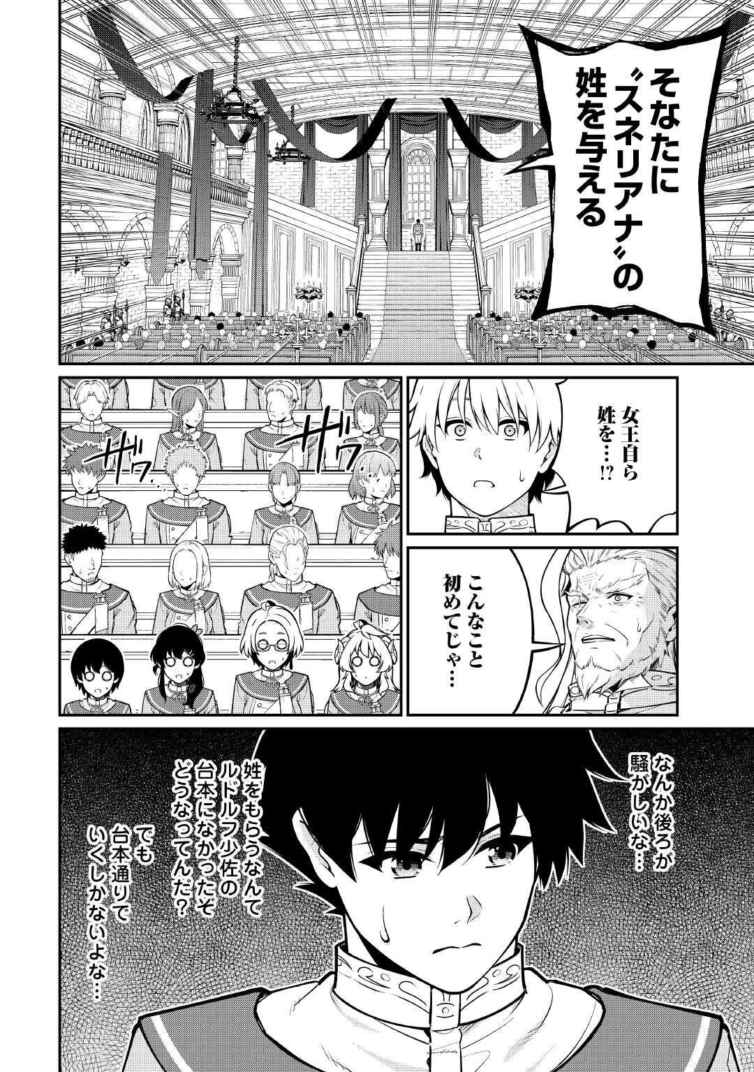 Jitsuryoku Shugi ni Hirowareta Kanteishi - Dorei Atsukai Datta Bokoku wo Sutete, Tekikoku no Eiyuu Hajimemashita - Chapter 20 - Page 8