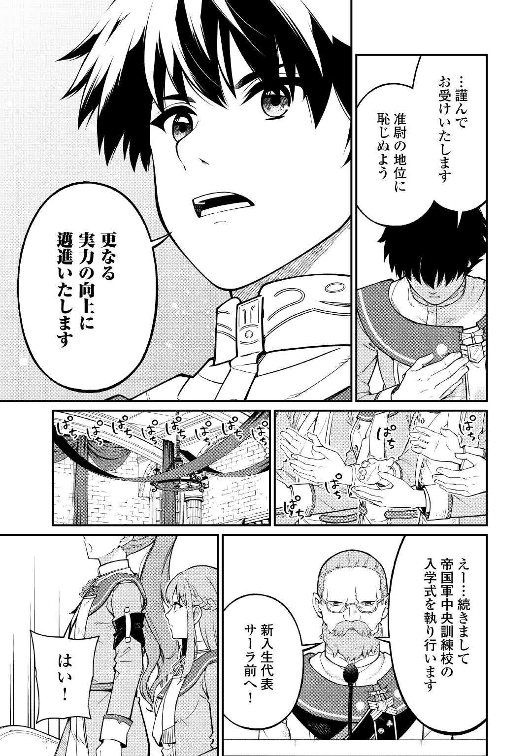 Jitsuryoku Shugi ni Hirowareta Kanteishi - Dorei Atsukai Datta Bokoku wo Sutete, Tekikoku no Eiyuu Hajimemashita - Chapter 20 - Page 9