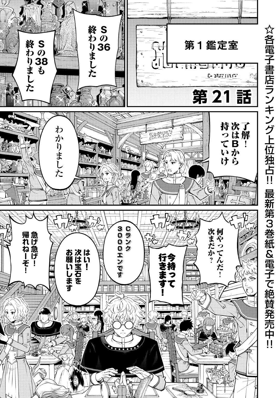 Jitsuryoku Shugi ni Hirowareta Kanteishi - Dorei Atsukai Datta Bokoku wo Sutete, Tekikoku no Eiyuu Hajimemashita - Chapter 21 - Page 1
