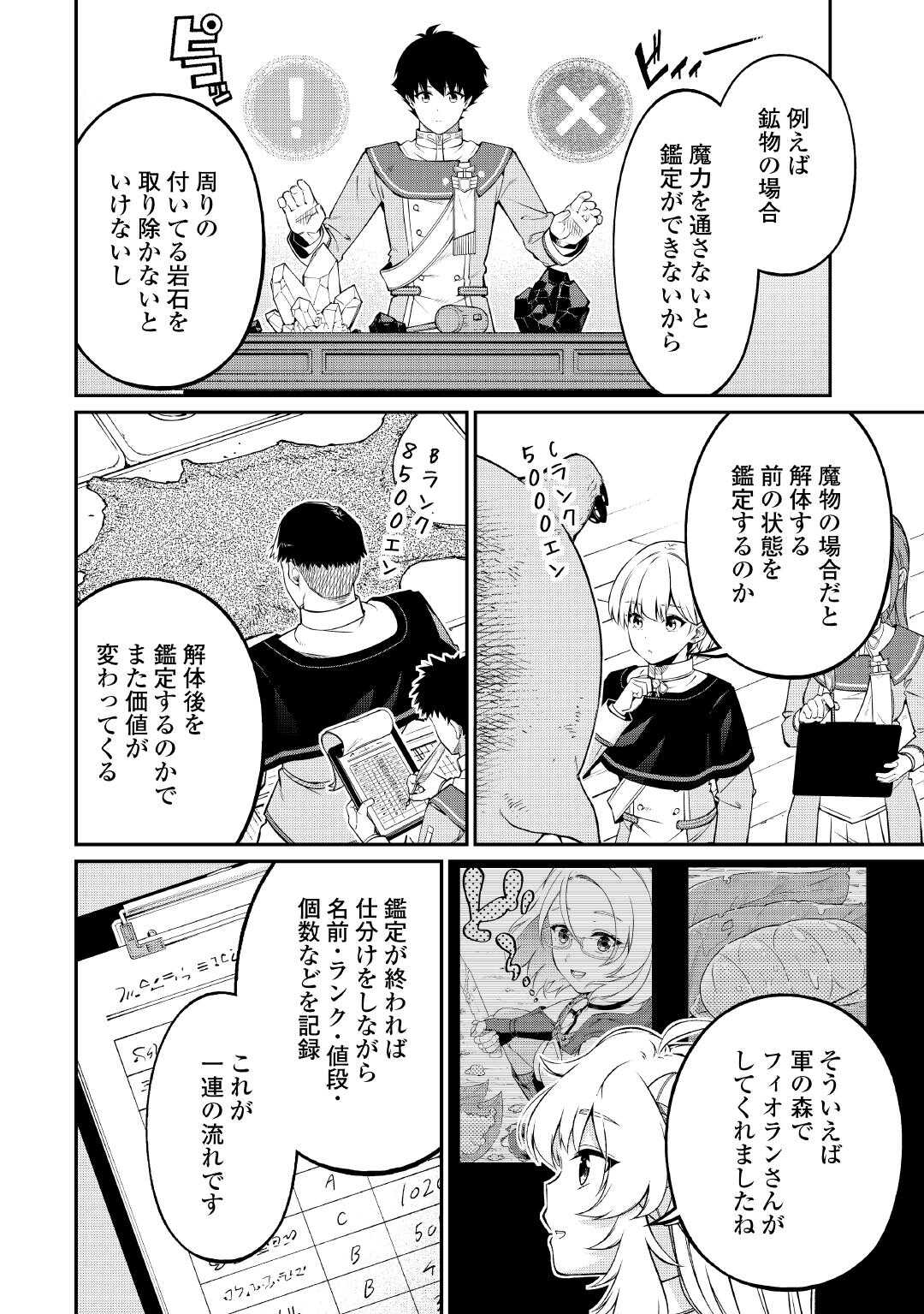 Jitsuryoku Shugi ni Hirowareta Kanteishi - Dorei Atsukai Datta Bokoku wo Sutete, Tekikoku no Eiyuu Hajimemashita - Chapter 21 - Page 10