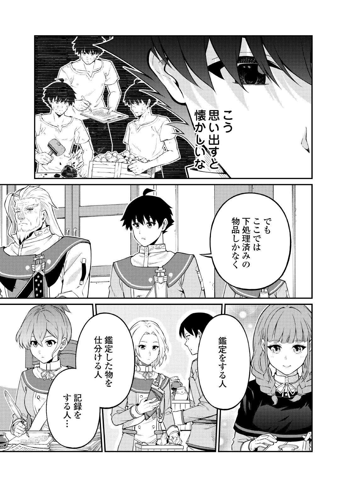 Jitsuryoku Shugi ni Hirowareta Kanteishi - Dorei Atsukai Datta Bokoku wo Sutete, Tekikoku no Eiyuu Hajimemashita - Chapter 21 - Page 11