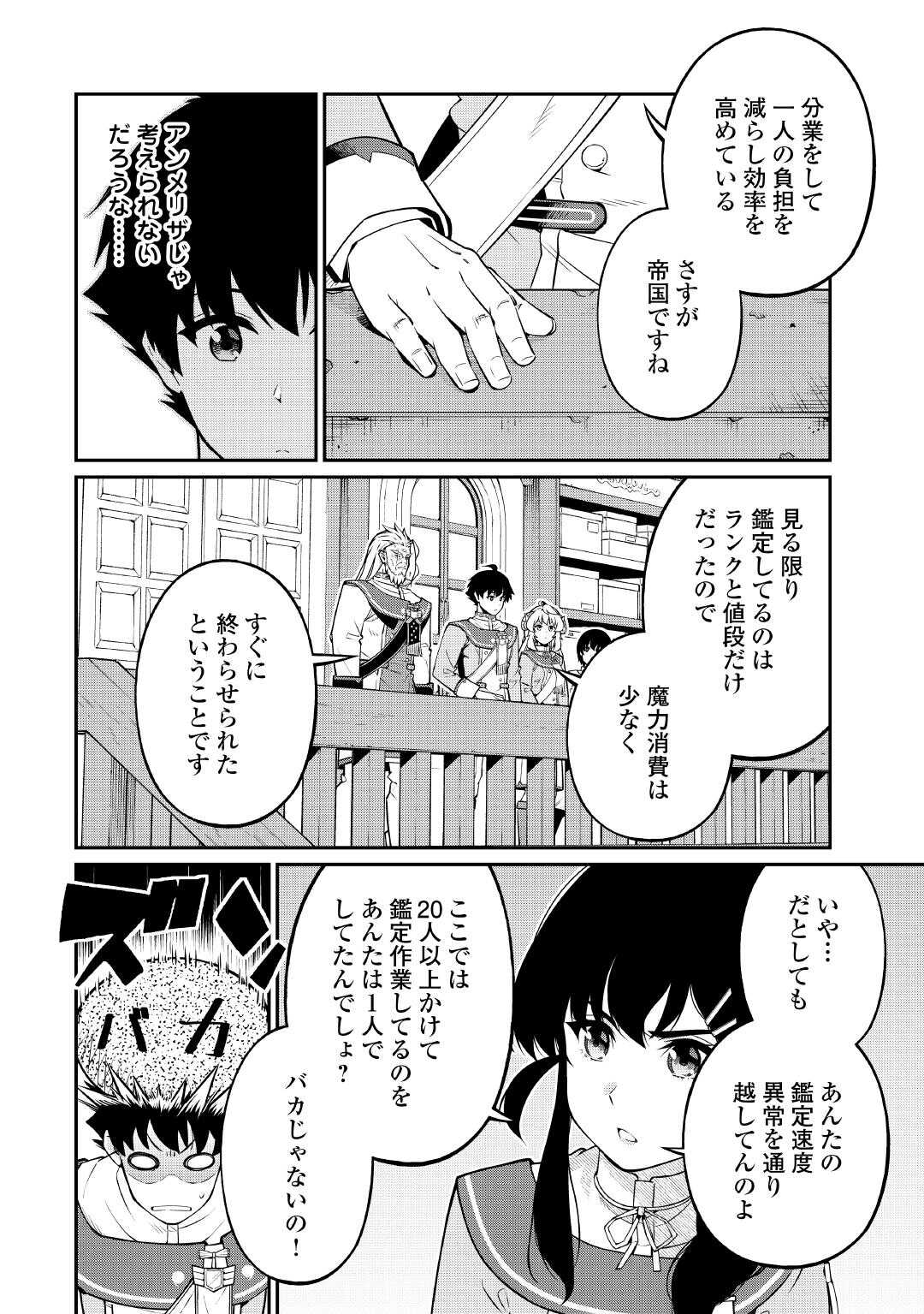 Jitsuryoku Shugi ni Hirowareta Kanteishi - Dorei Atsukai Datta Bokoku wo Sutete, Tekikoku no Eiyuu Hajimemashita - Chapter 21 - Page 12