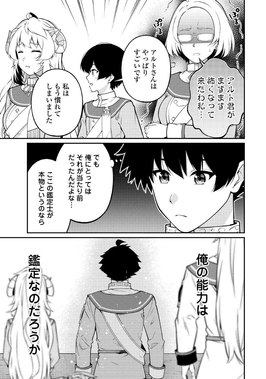 Jitsuryoku Shugi ni Hirowareta Kanteishi - Dorei Atsukai Datta Bokoku wo Sutete, Tekikoku no Eiyuu Hajimemashita - Chapter 21 - Page 13