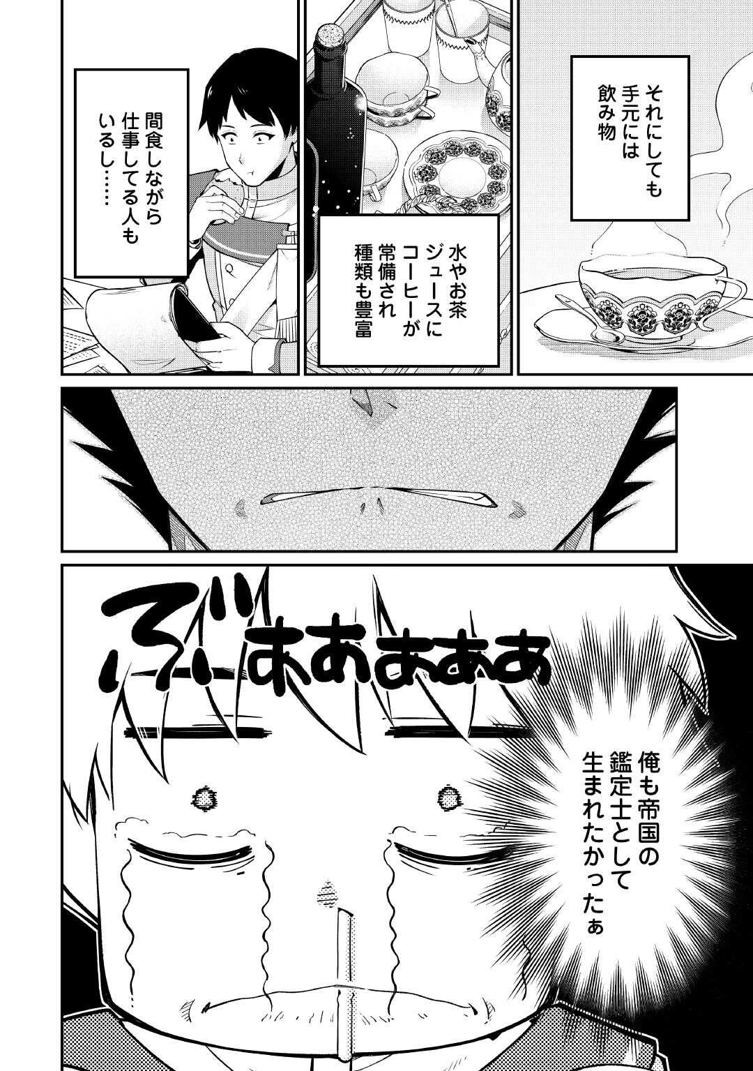 Jitsuryoku Shugi ni Hirowareta Kanteishi - Dorei Atsukai Datta Bokoku wo Sutete, Tekikoku no Eiyuu Hajimemashita - Chapter 21 - Page 14