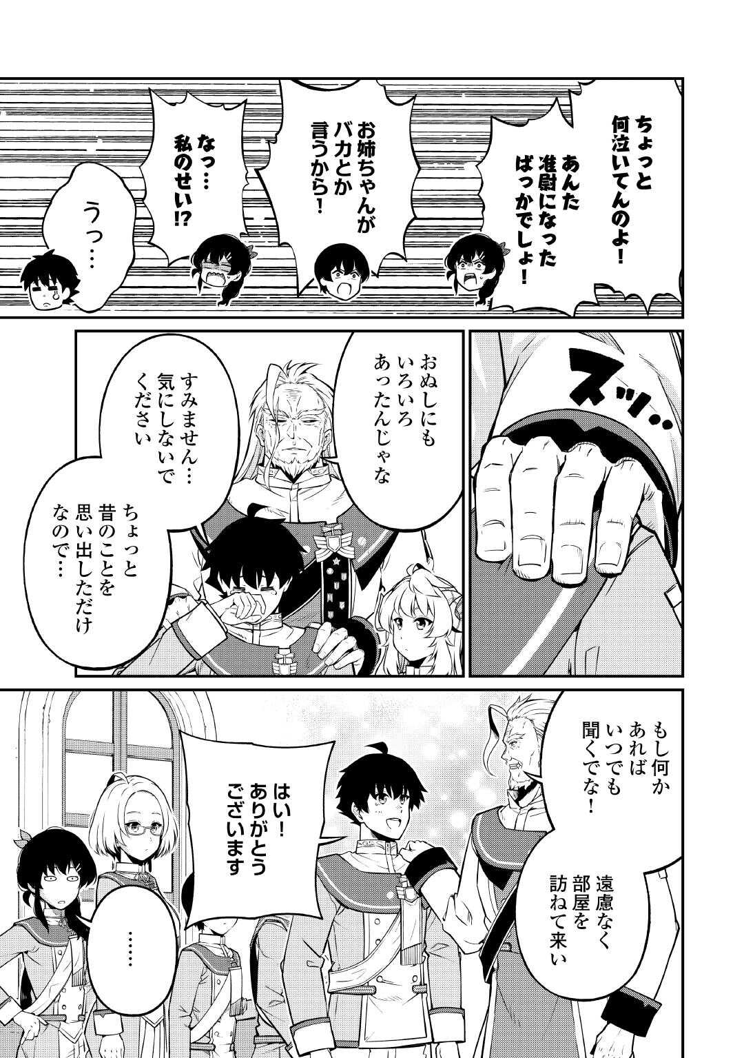 Jitsuryoku Shugi ni Hirowareta Kanteishi - Dorei Atsukai Datta Bokoku wo Sutete, Tekikoku no Eiyuu Hajimemashita - Chapter 21 - Page 15