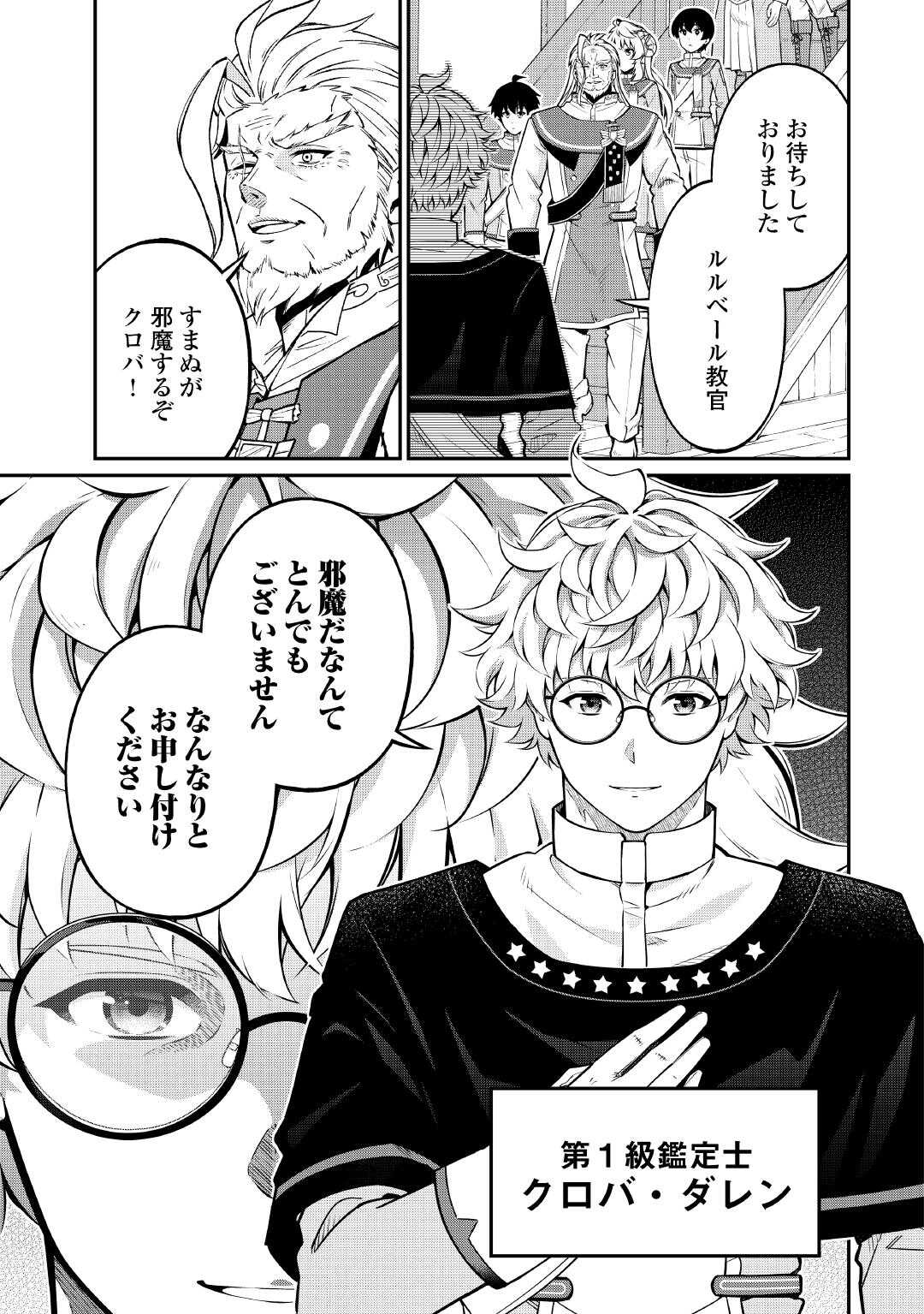Jitsuryoku Shugi ni Hirowareta Kanteishi - Dorei Atsukai Datta Bokoku wo Sutete, Tekikoku no Eiyuu Hajimemashita - Chapter 21 - Page 17