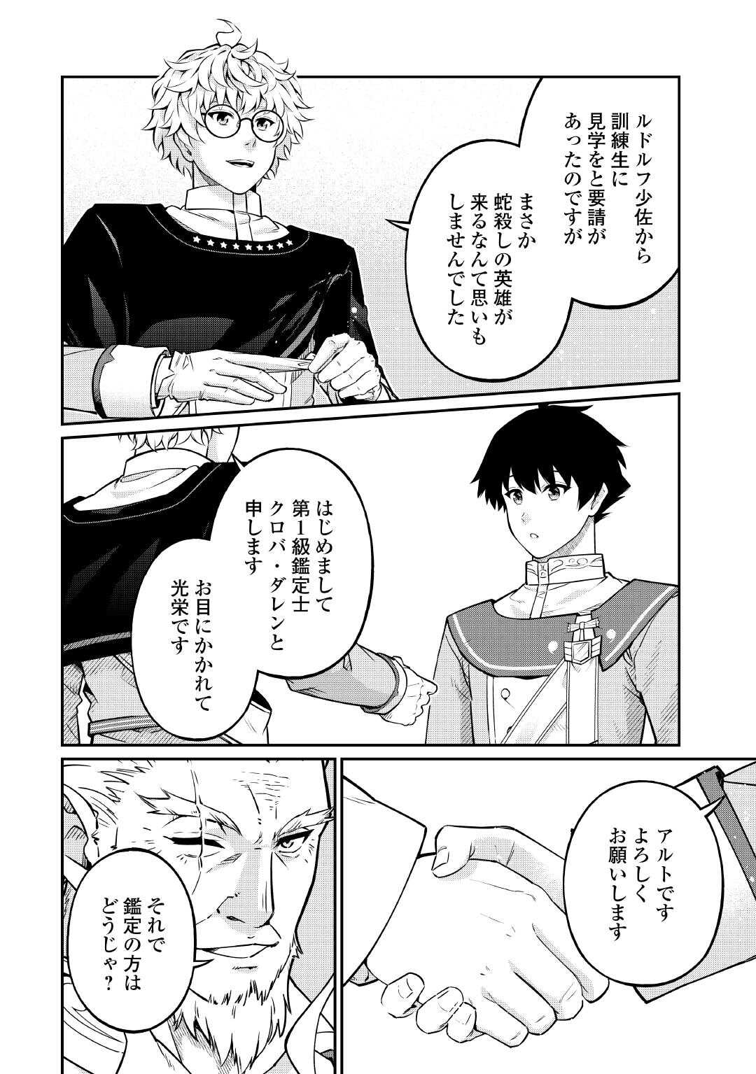 Jitsuryoku Shugi ni Hirowareta Kanteishi - Dorei Atsukai Datta Bokoku wo Sutete, Tekikoku no Eiyuu Hajimemashita - Chapter 21 - Page 18