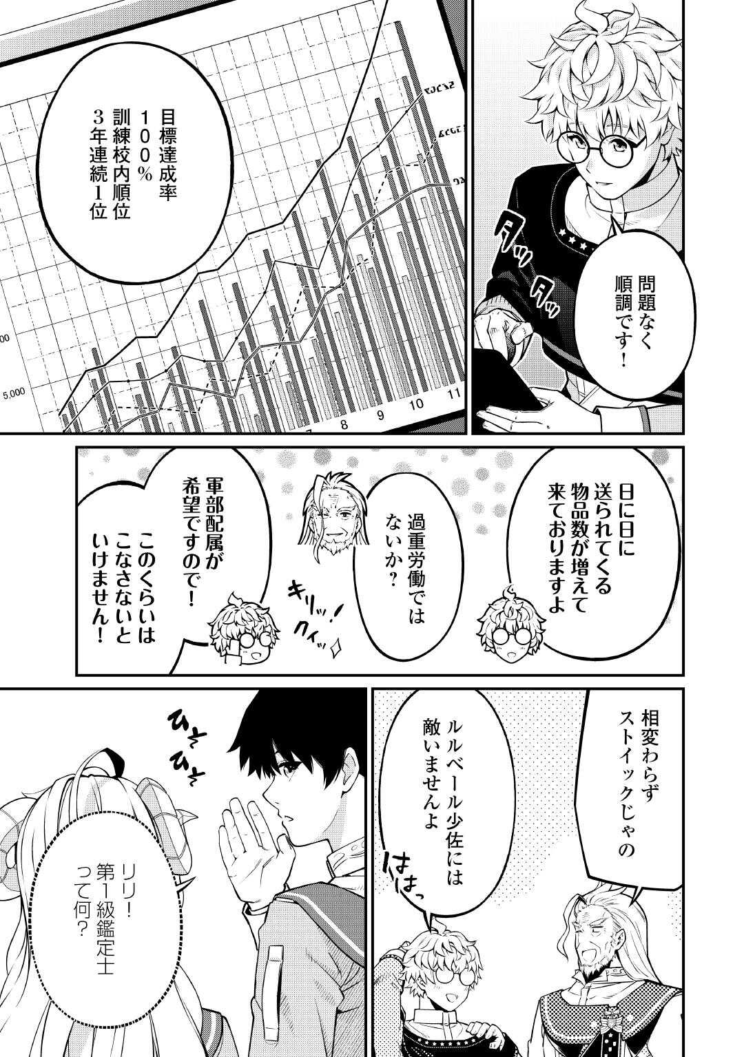 Jitsuryoku Shugi ni Hirowareta Kanteishi - Dorei Atsukai Datta Bokoku wo Sutete, Tekikoku no Eiyuu Hajimemashita - Chapter 21 - Page 19