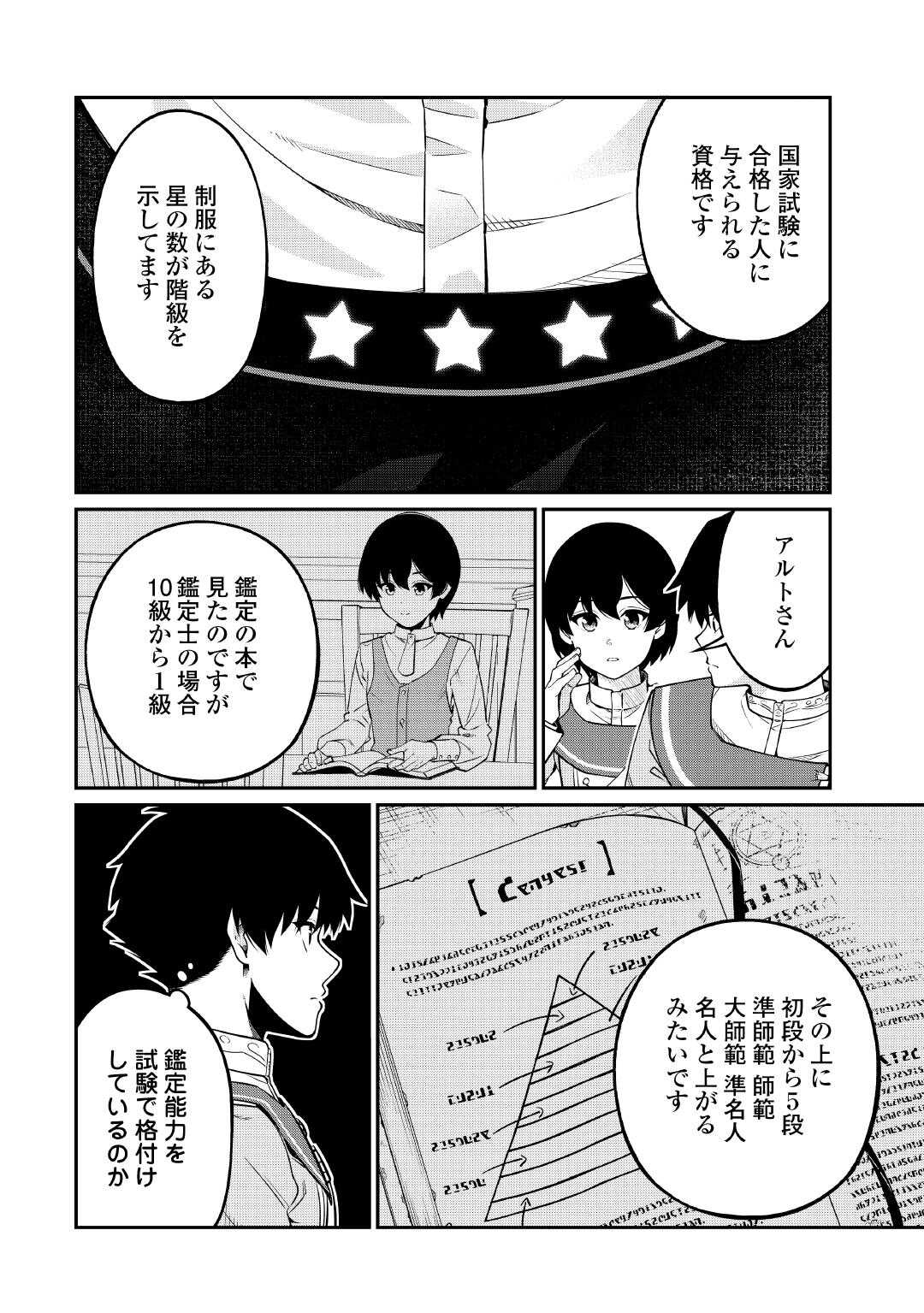 Jitsuryoku Shugi ni Hirowareta Kanteishi - Dorei Atsukai Datta Bokoku wo Sutete, Tekikoku no Eiyuu Hajimemashita - Chapter 21 - Page 20