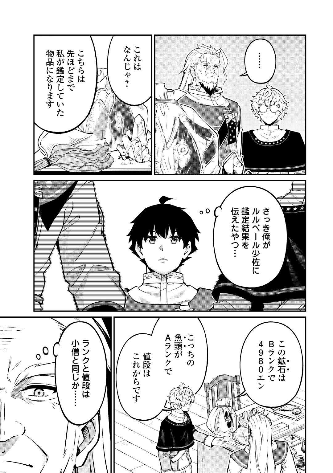 Jitsuryoku Shugi ni Hirowareta Kanteishi - Dorei Atsukai Datta Bokoku wo Sutete, Tekikoku no Eiyuu Hajimemashita - Chapter 21 - Page 21