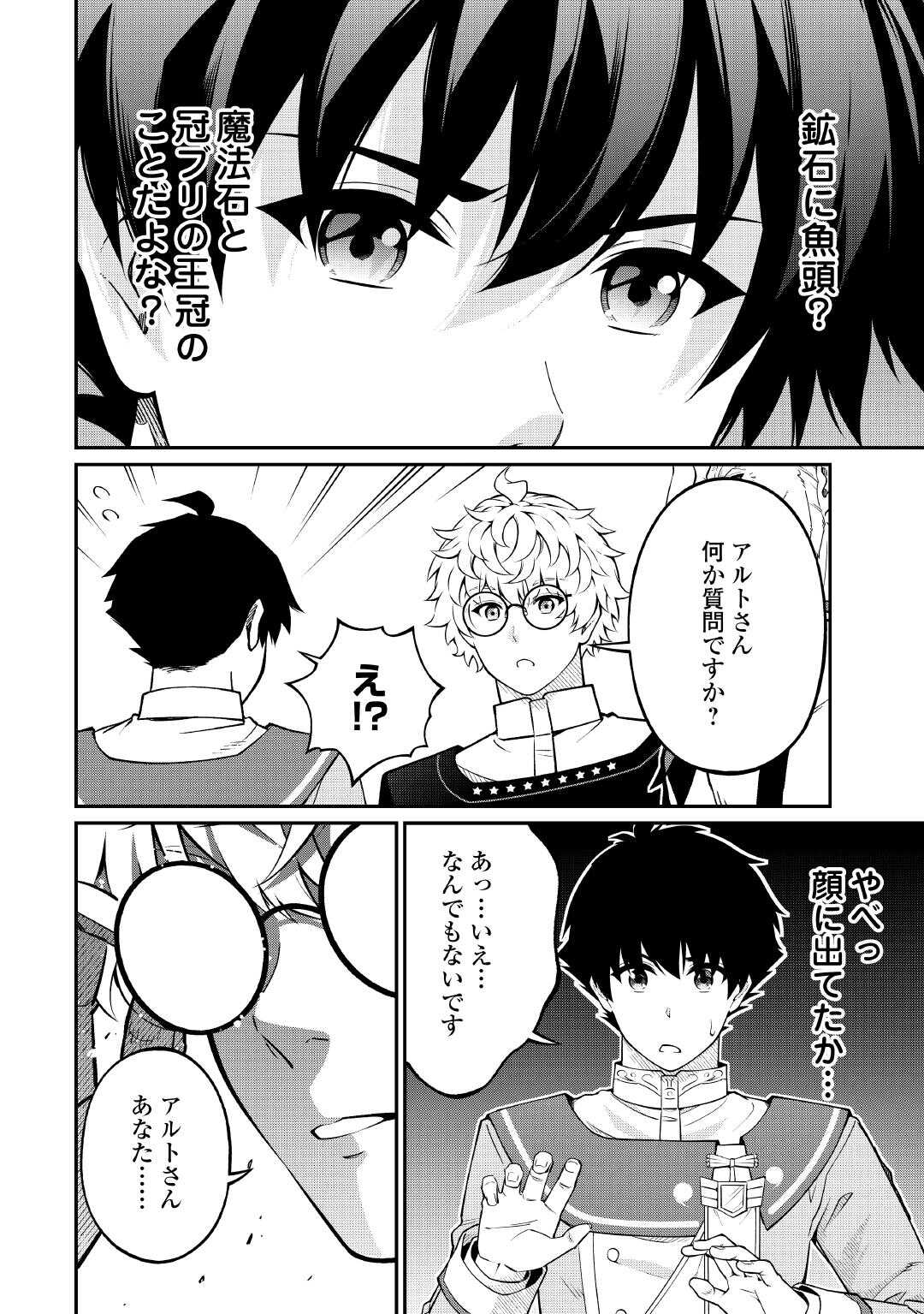Jitsuryoku Shugi ni Hirowareta Kanteishi - Dorei Atsukai Datta Bokoku wo Sutete, Tekikoku no Eiyuu Hajimemashita - Chapter 21 - Page 22