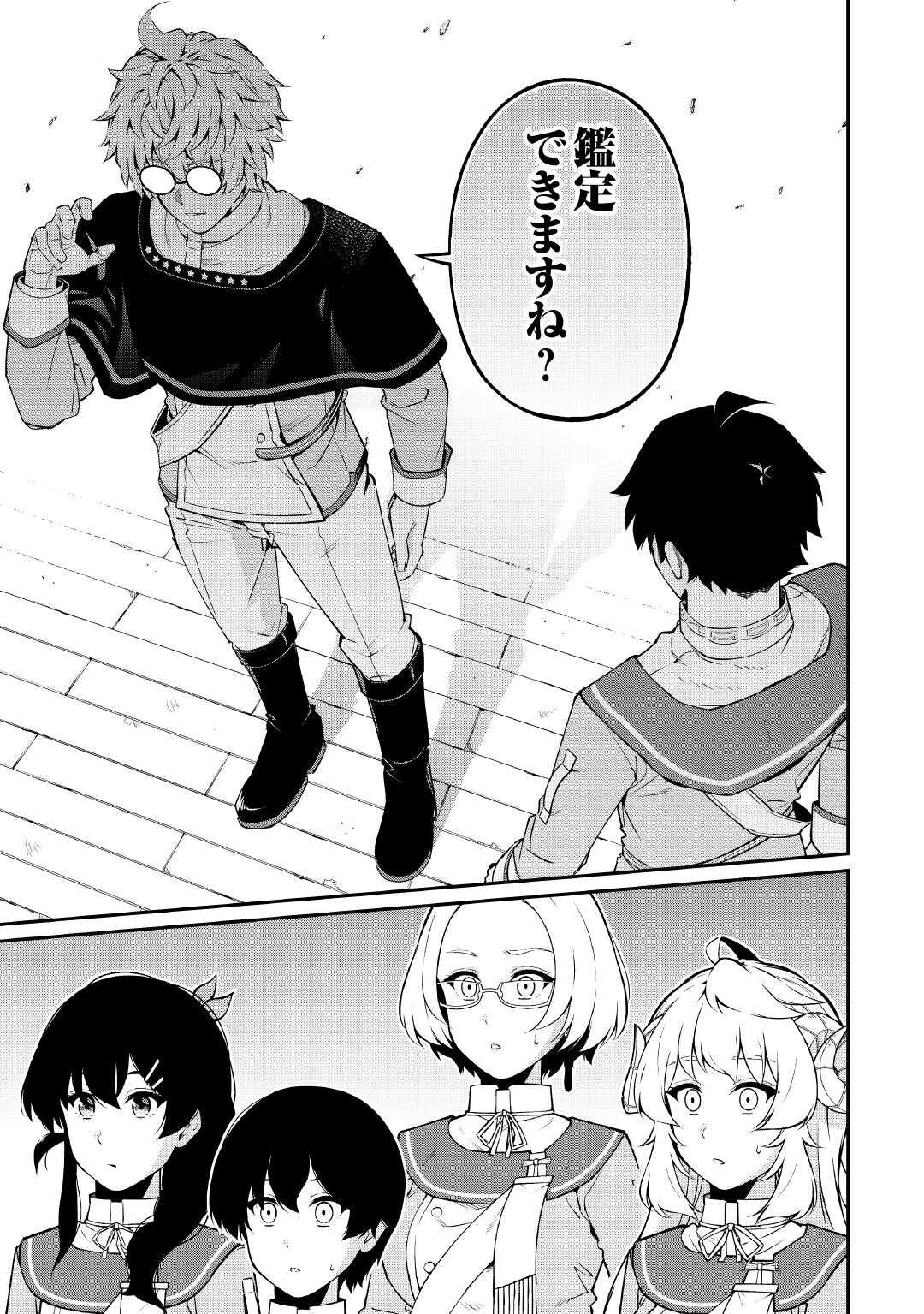 Jitsuryoku Shugi ni Hirowareta Kanteishi - Dorei Atsukai Datta Bokoku wo Sutete, Tekikoku no Eiyuu Hajimemashita - Chapter 21 - Page 23