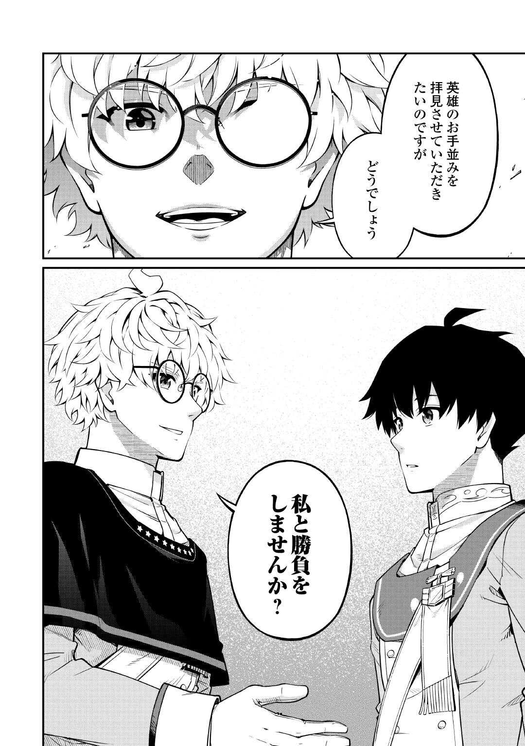Jitsuryoku Shugi ni Hirowareta Kanteishi - Dorei Atsukai Datta Bokoku wo Sutete, Tekikoku no Eiyuu Hajimemashita - Chapter 21 - Page 24