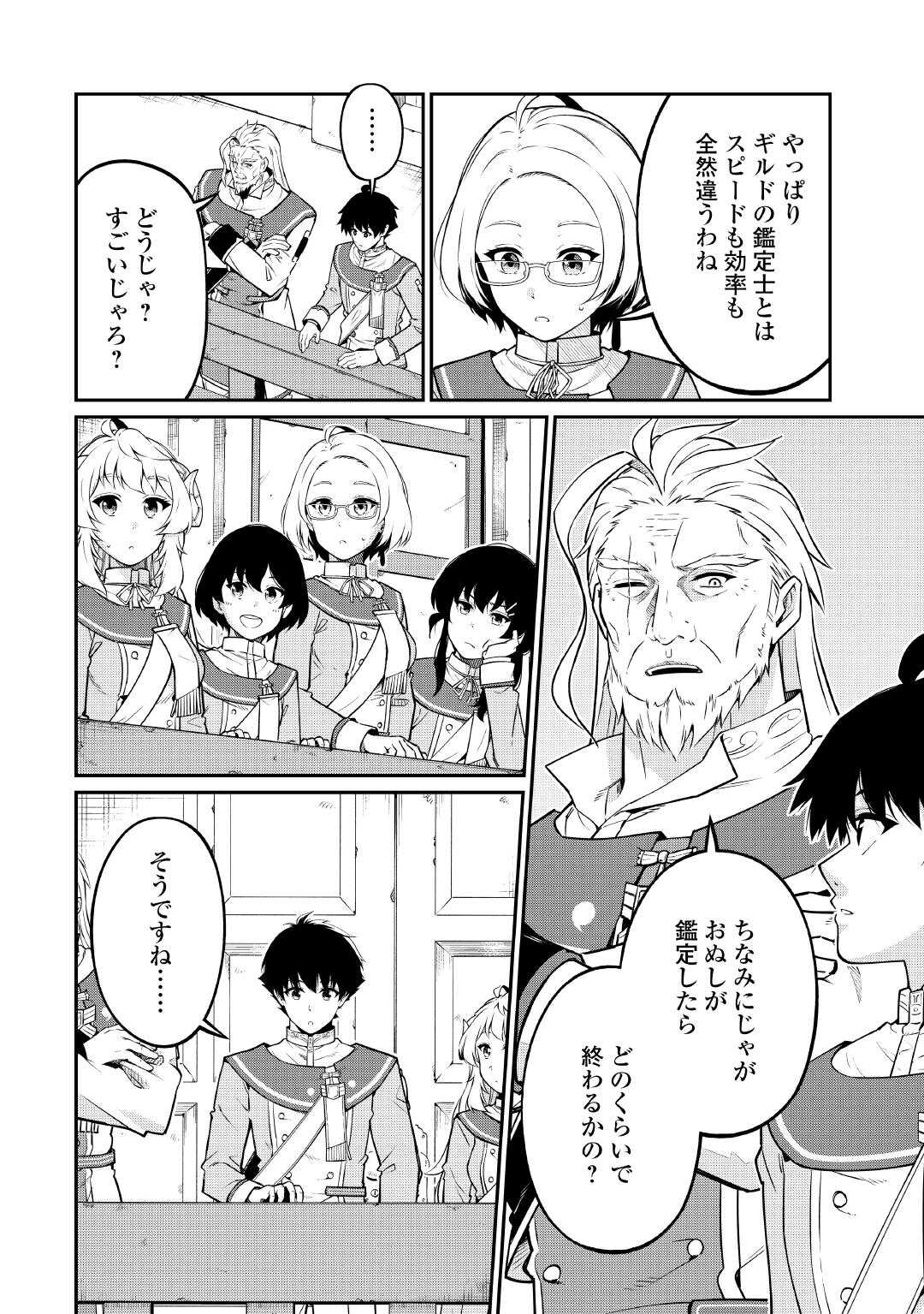 Jitsuryoku Shugi ni Hirowareta Kanteishi - Dorei Atsukai Datta Bokoku wo Sutete, Tekikoku no Eiyuu Hajimemashita - Chapter 21 - Page 4