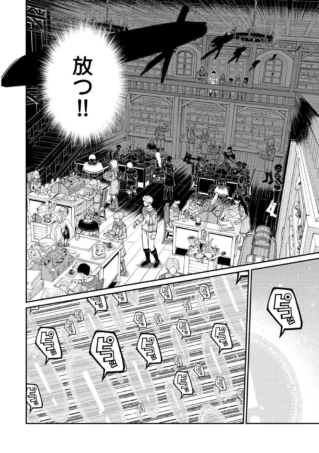 Jitsuryoku Shugi ni Hirowareta Kanteishi - Dorei Atsukai Datta Bokoku wo Sutete, Tekikoku no Eiyuu Hajimemashita - Chapter 21 - Page 6