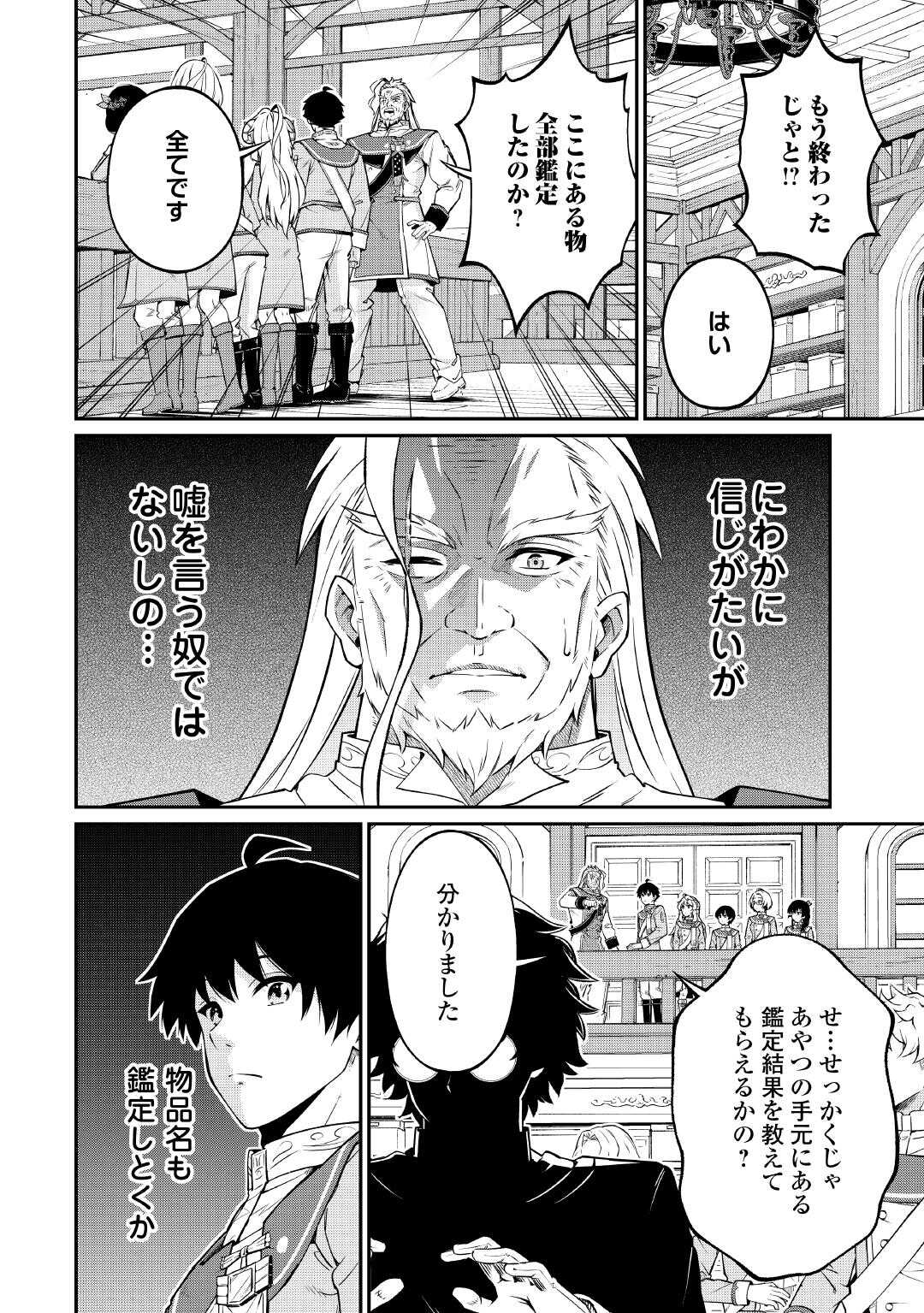 Jitsuryoku Shugi ni Hirowareta Kanteishi - Dorei Atsukai Datta Bokoku wo Sutete, Tekikoku no Eiyuu Hajimemashita - Chapter 21 - Page 8