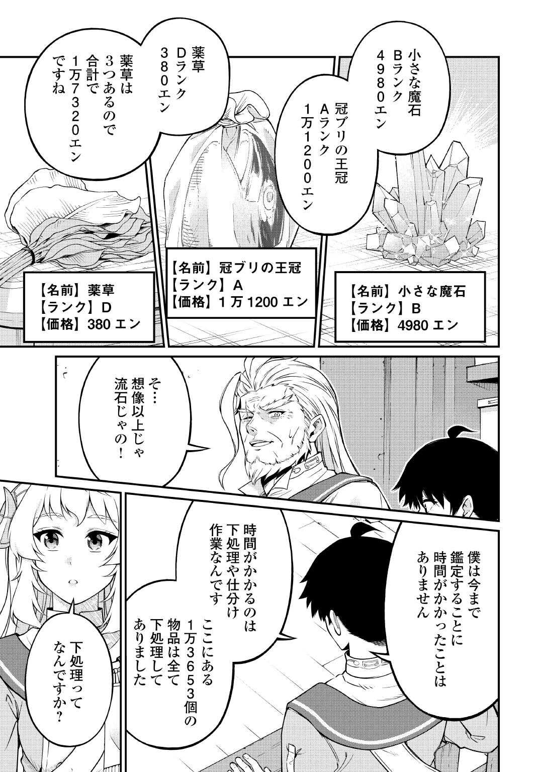 Jitsuryoku Shugi ni Hirowareta Kanteishi - Dorei Atsukai Datta Bokoku wo Sutete, Tekikoku no Eiyuu Hajimemashita - Chapter 21 - Page 9