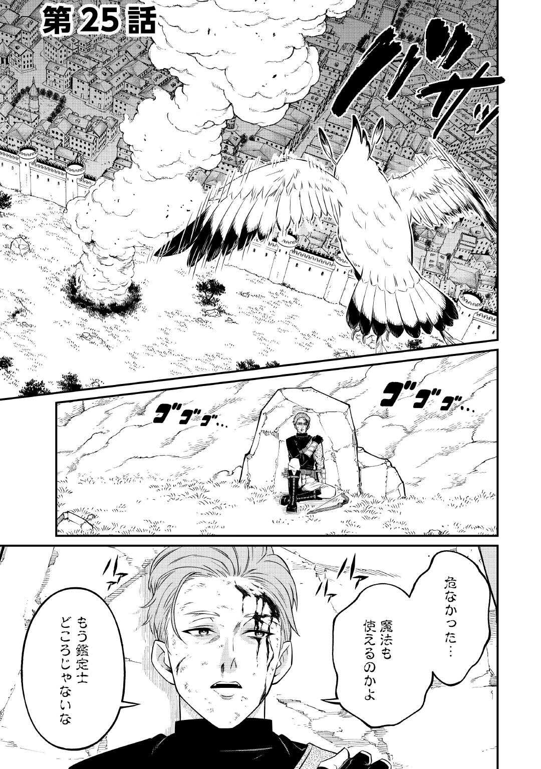 Jitsuryoku Shugi ni Hirowareta Kanteishi - Dorei Atsukai Datta Bokoku wo Sutete, Tekikoku no Eiyuu Hajimemashita - Chapter 25 - Page 1