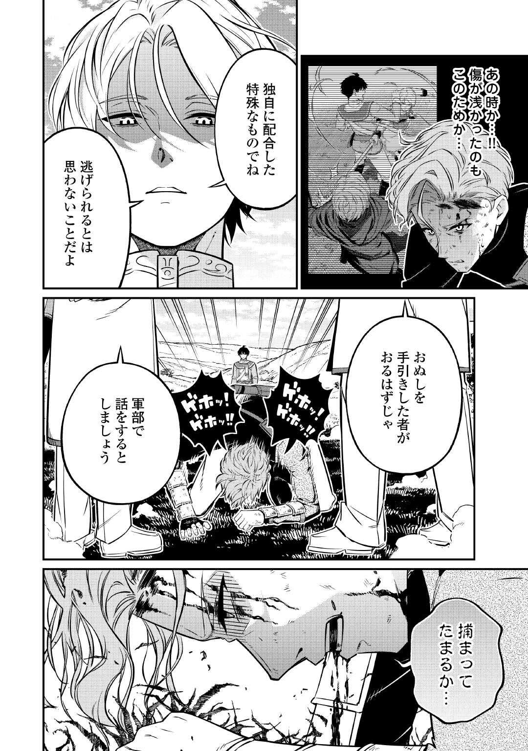 Jitsuryoku Shugi ni Hirowareta Kanteishi - Dorei Atsukai Datta Bokoku wo Sutete, Tekikoku no Eiyuu Hajimemashita - Chapter 25 - Page 10