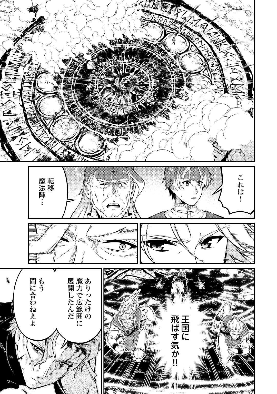 Jitsuryoku Shugi ni Hirowareta Kanteishi - Dorei Atsukai Datta Bokoku wo Sutete, Tekikoku no Eiyuu Hajimemashita - Chapter 25 - Page 11