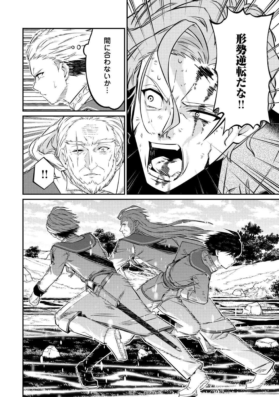 Jitsuryoku Shugi ni Hirowareta Kanteishi - Dorei Atsukai Datta Bokoku wo Sutete, Tekikoku no Eiyuu Hajimemashita - Chapter 25 - Page 12
