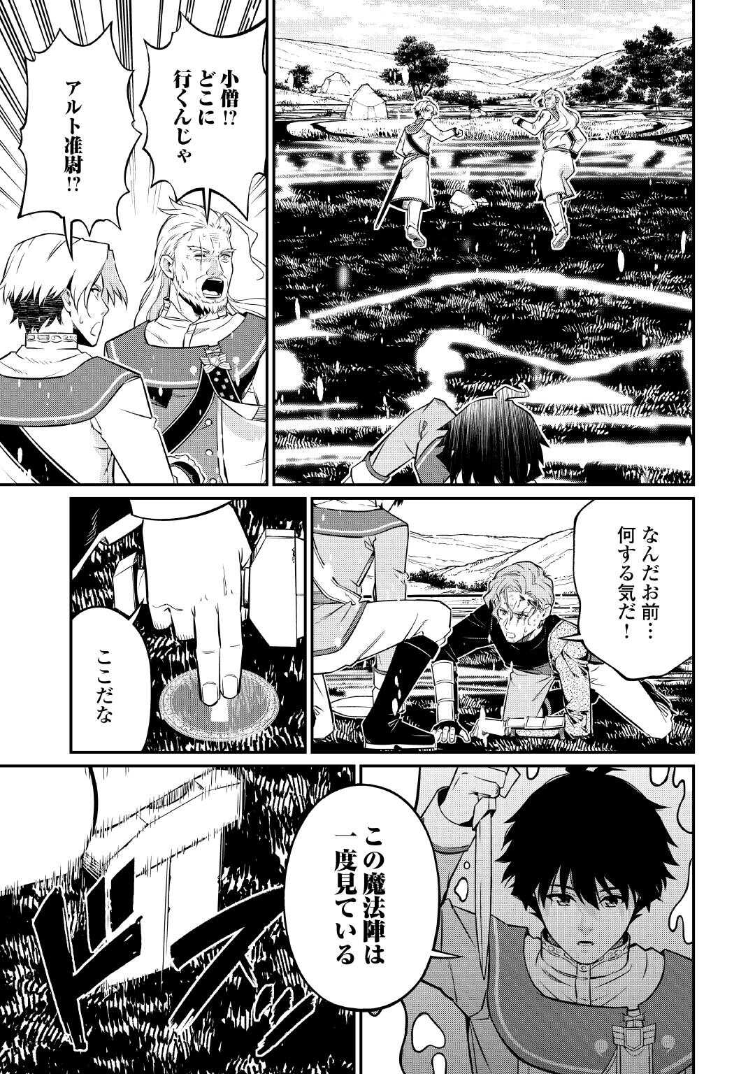 Jitsuryoku Shugi ni Hirowareta Kanteishi - Dorei Atsukai Datta Bokoku wo Sutete, Tekikoku no Eiyuu Hajimemashita - Chapter 25 - Page 13
