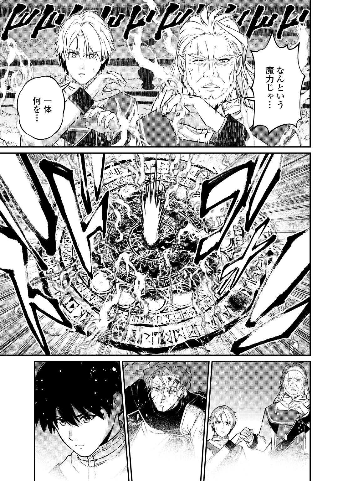 Jitsuryoku Shugi ni Hirowareta Kanteishi - Dorei Atsukai Datta Bokoku wo Sutete, Tekikoku no Eiyuu Hajimemashita - Chapter 25 - Page 15