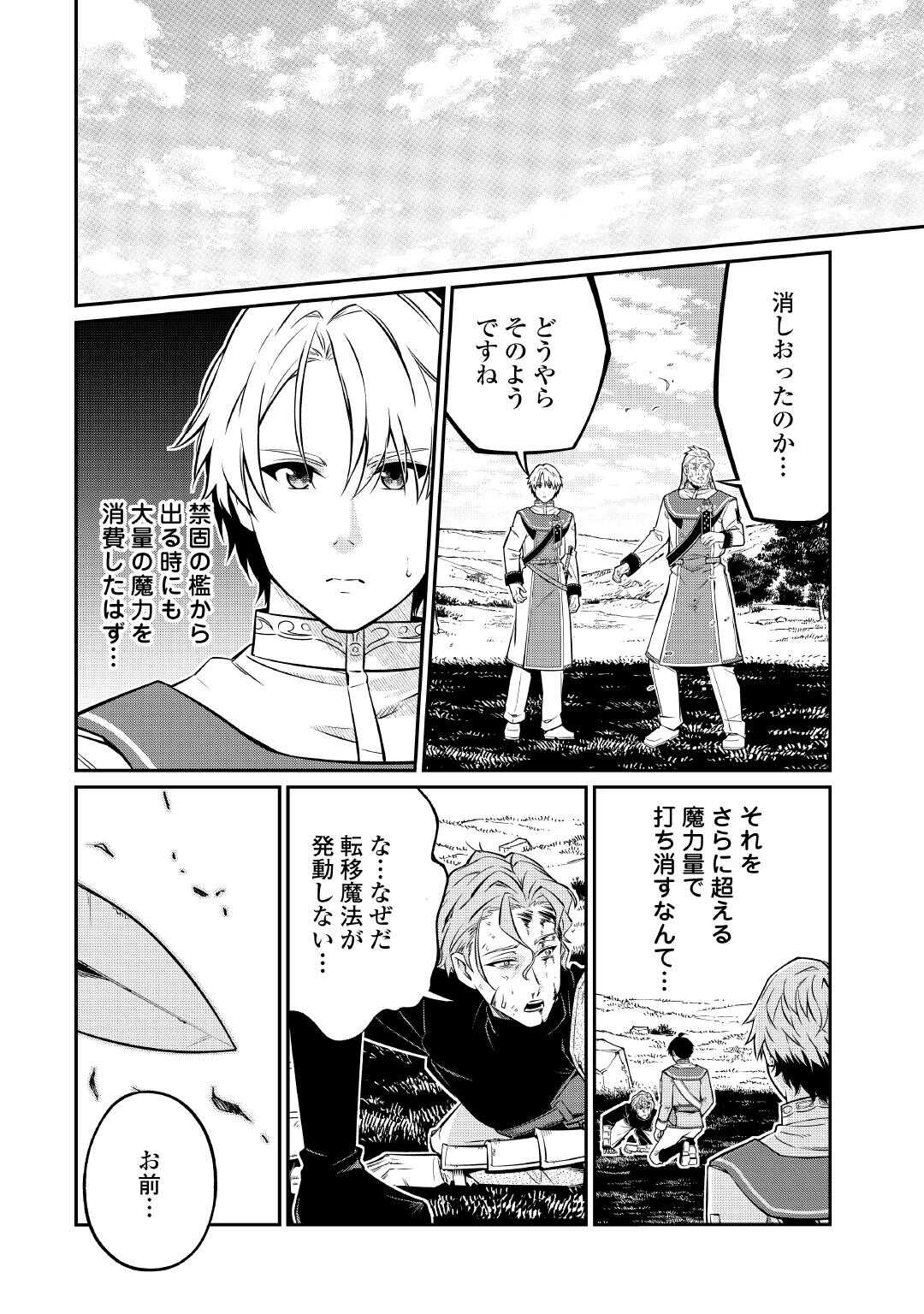 Jitsuryoku Shugi ni Hirowareta Kanteishi - Dorei Atsukai Datta Bokoku wo Sutete, Tekikoku no Eiyuu Hajimemashita - Chapter 25 - Page 16