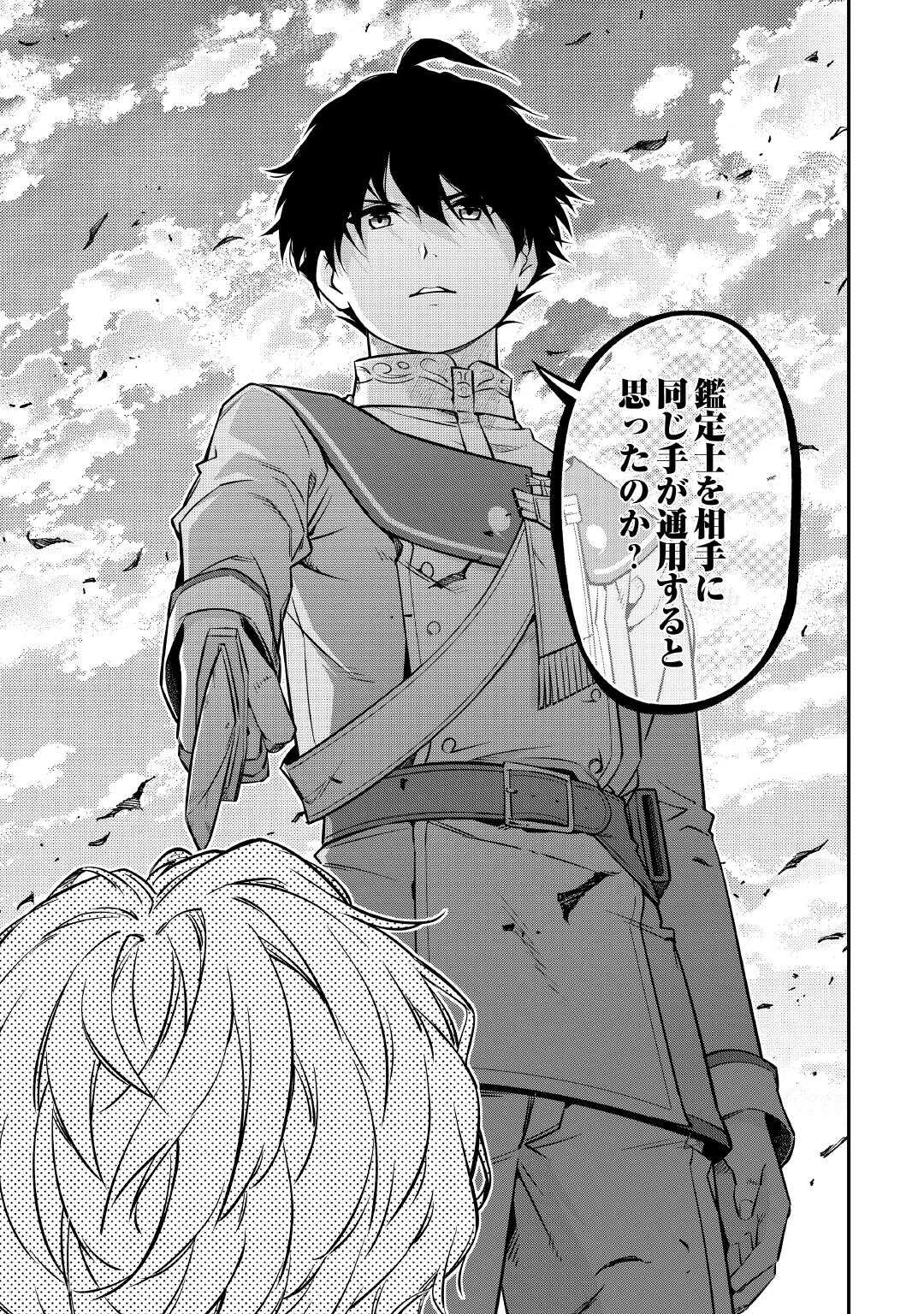 Jitsuryoku Shugi ni Hirowareta Kanteishi - Dorei Atsukai Datta Bokoku wo Sutete, Tekikoku no Eiyuu Hajimemashita - Chapter 25 - Page 17