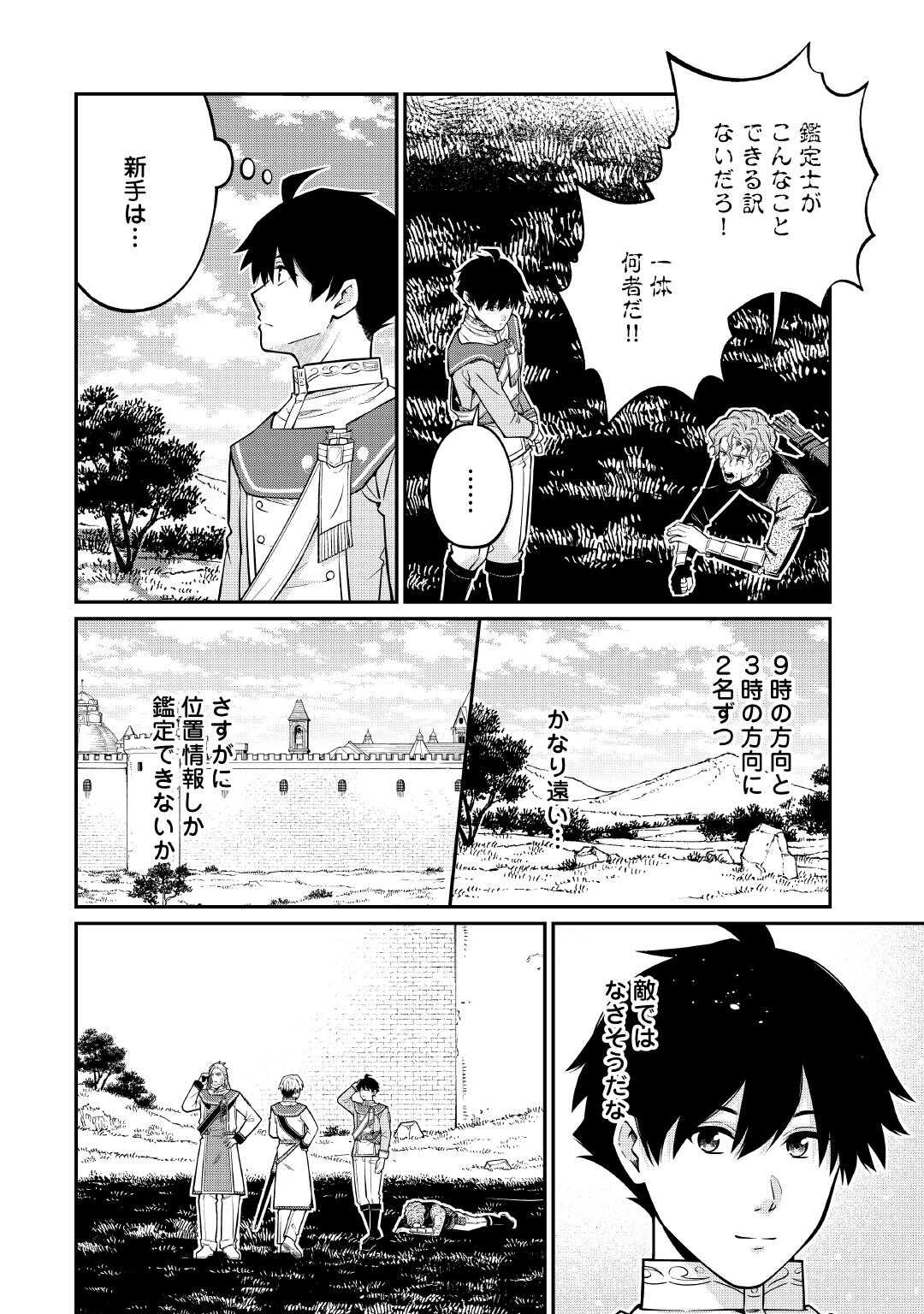 Jitsuryoku Shugi ni Hirowareta Kanteishi - Dorei Atsukai Datta Bokoku wo Sutete, Tekikoku no Eiyuu Hajimemashita - Chapter 25 - Page 18