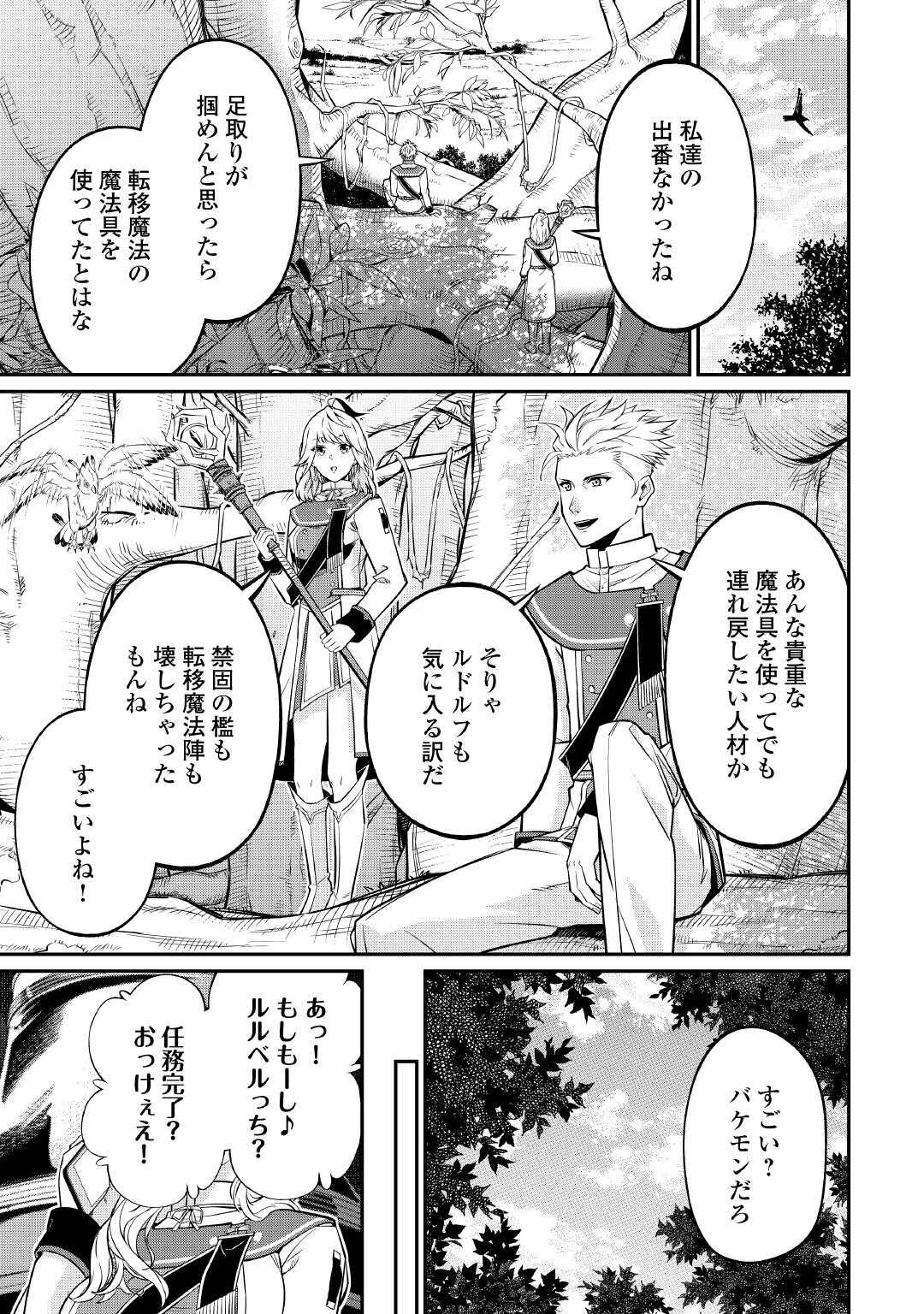 Jitsuryoku Shugi ni Hirowareta Kanteishi - Dorei Atsukai Datta Bokoku wo Sutete, Tekikoku no Eiyuu Hajimemashita - Chapter 25 - Page 19